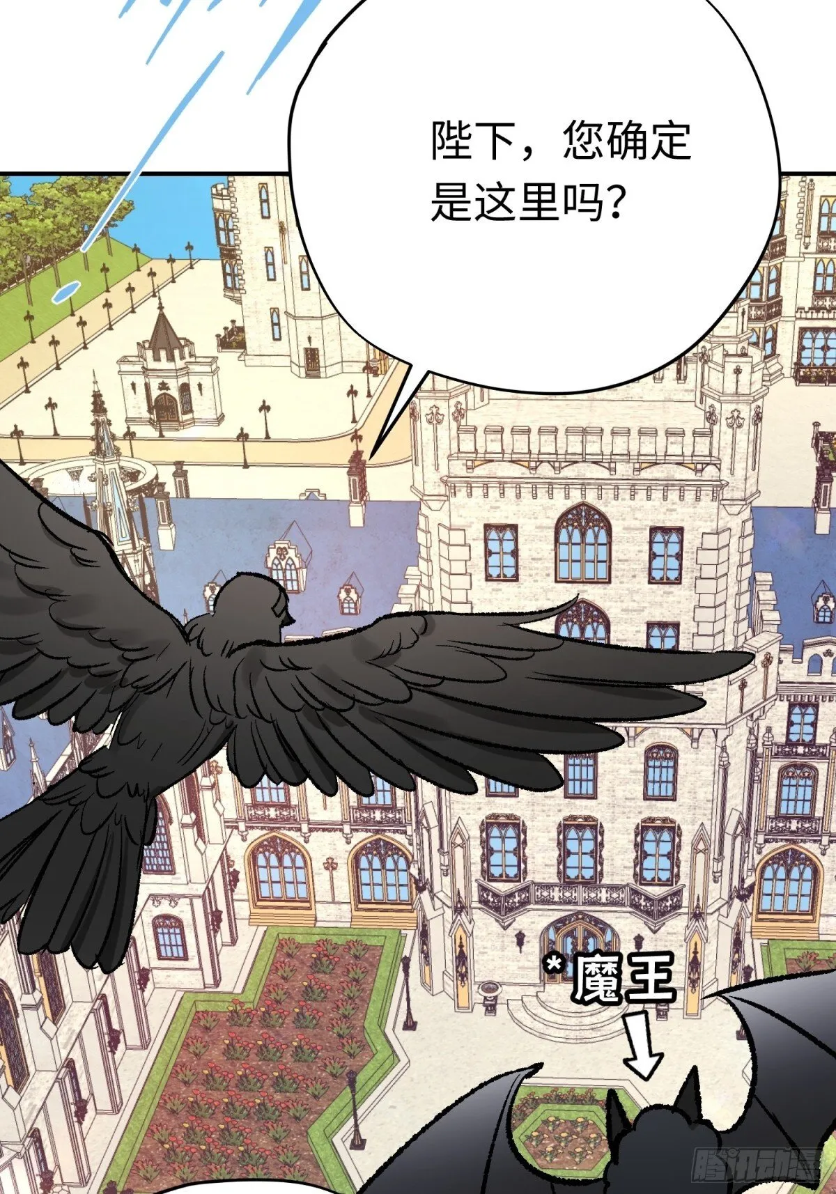 第34话 魔王想好好说话 第26页