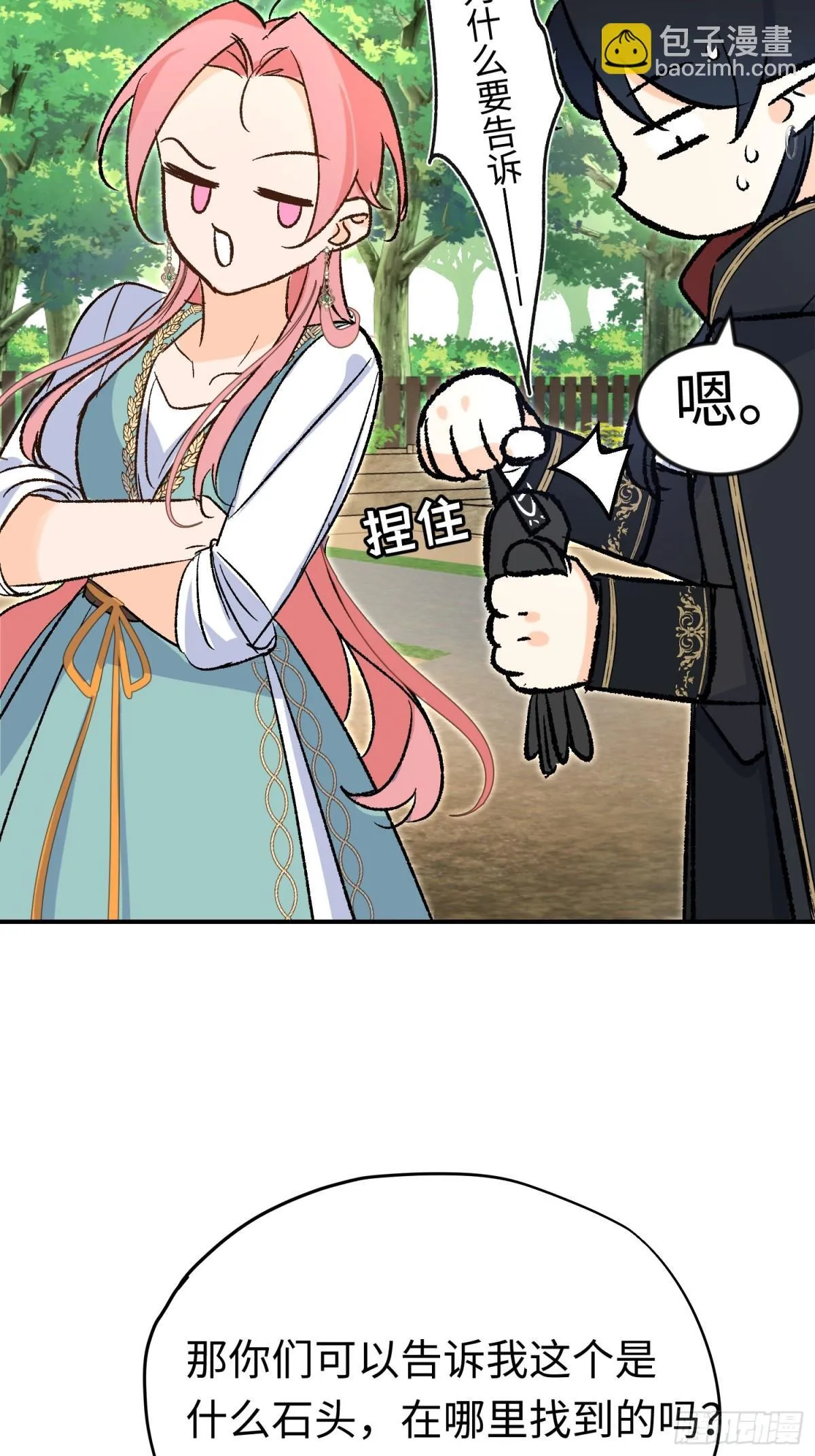 第34话 魔王想好好说话 第41页