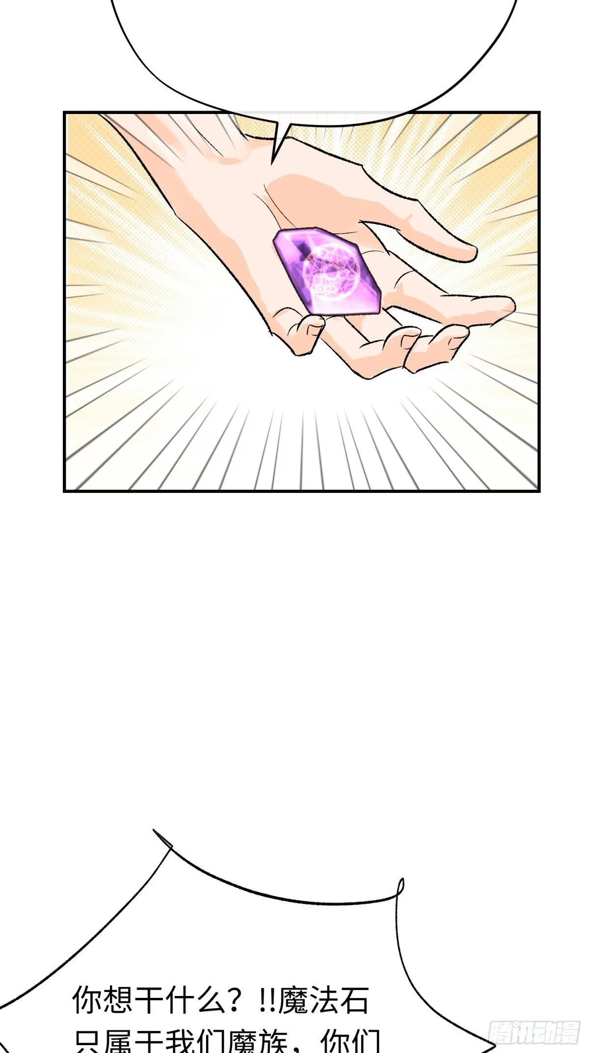 第34话 魔王想好好说话 第42页