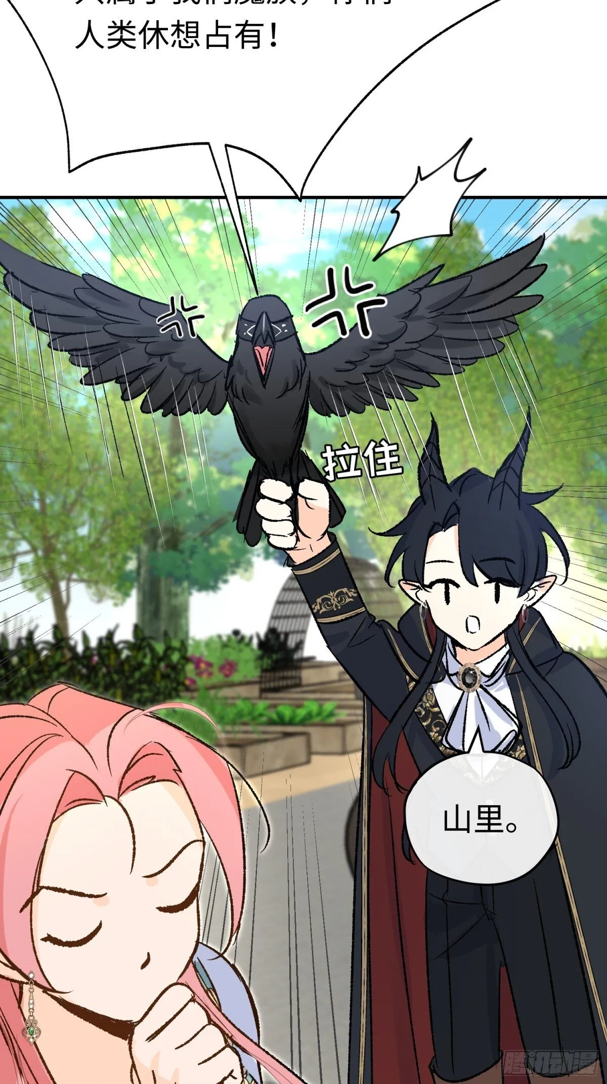 第34话 魔王想好好说话 第43页