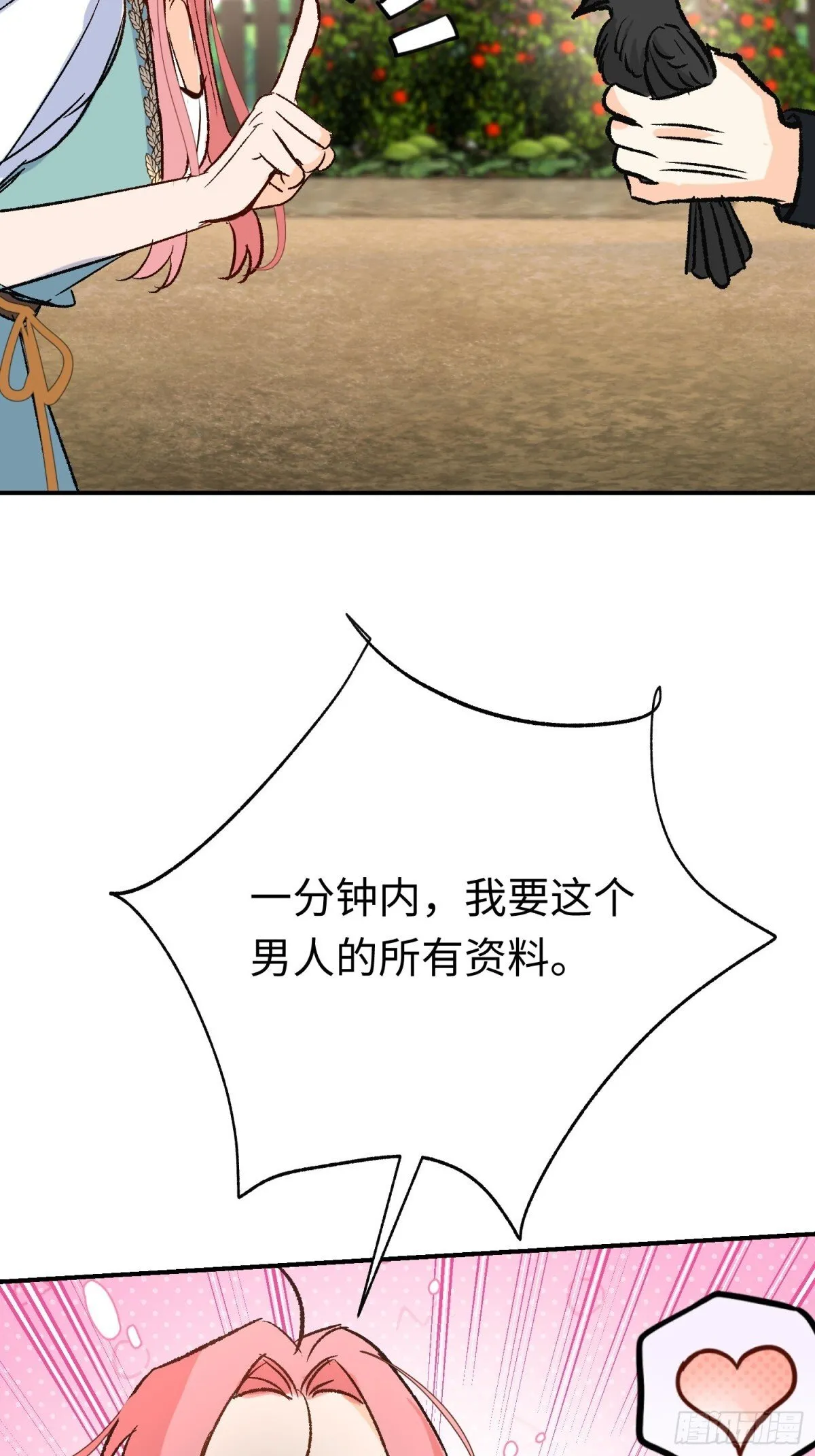第34话 魔王想好好说话 第51页