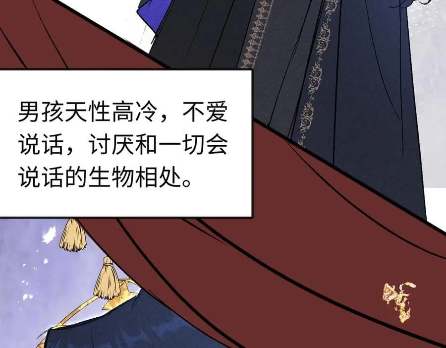 第35话 伊莱的礼物 第23页