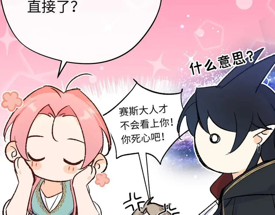 第35话 伊莱的礼物 第58页
