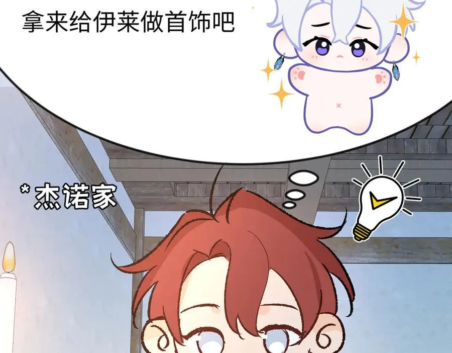 第35话 伊莱的礼物 第96页