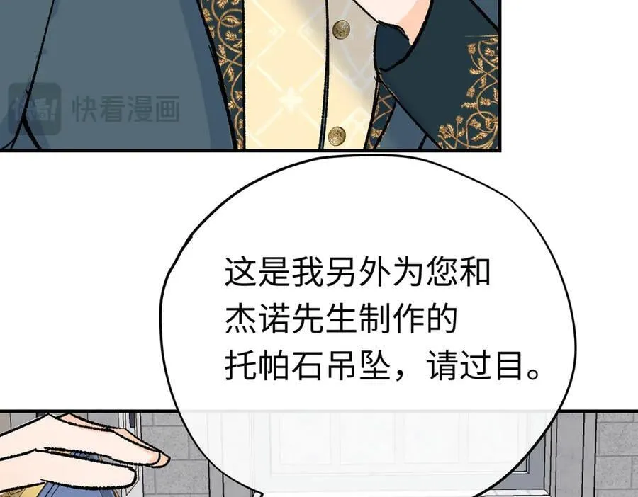 第39话魔物研究员 第11页