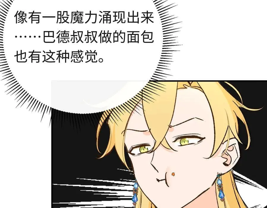 第39话魔物研究员 第32页