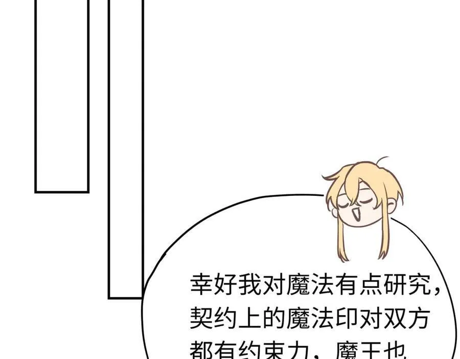 第39话魔物研究员 第79页