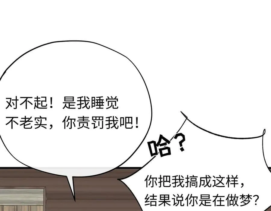 第47话 杰诺和伊莱的家 第32页