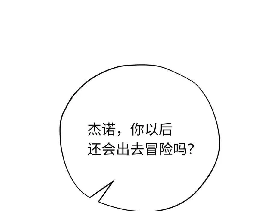 第47话 杰诺和伊莱的家 第67页