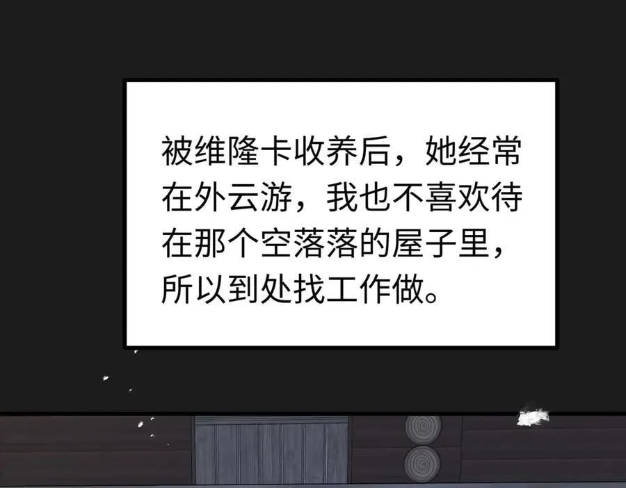 第47话 杰诺和伊莱的家 第79页