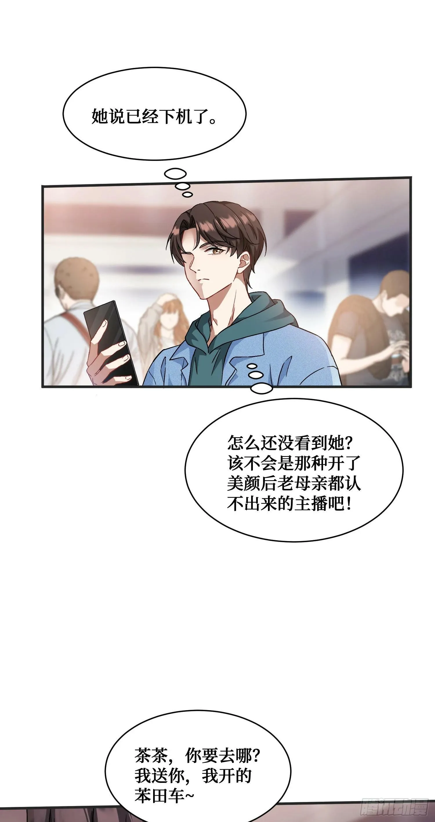 第5话：茶茶的“大佬饭局” 第4页