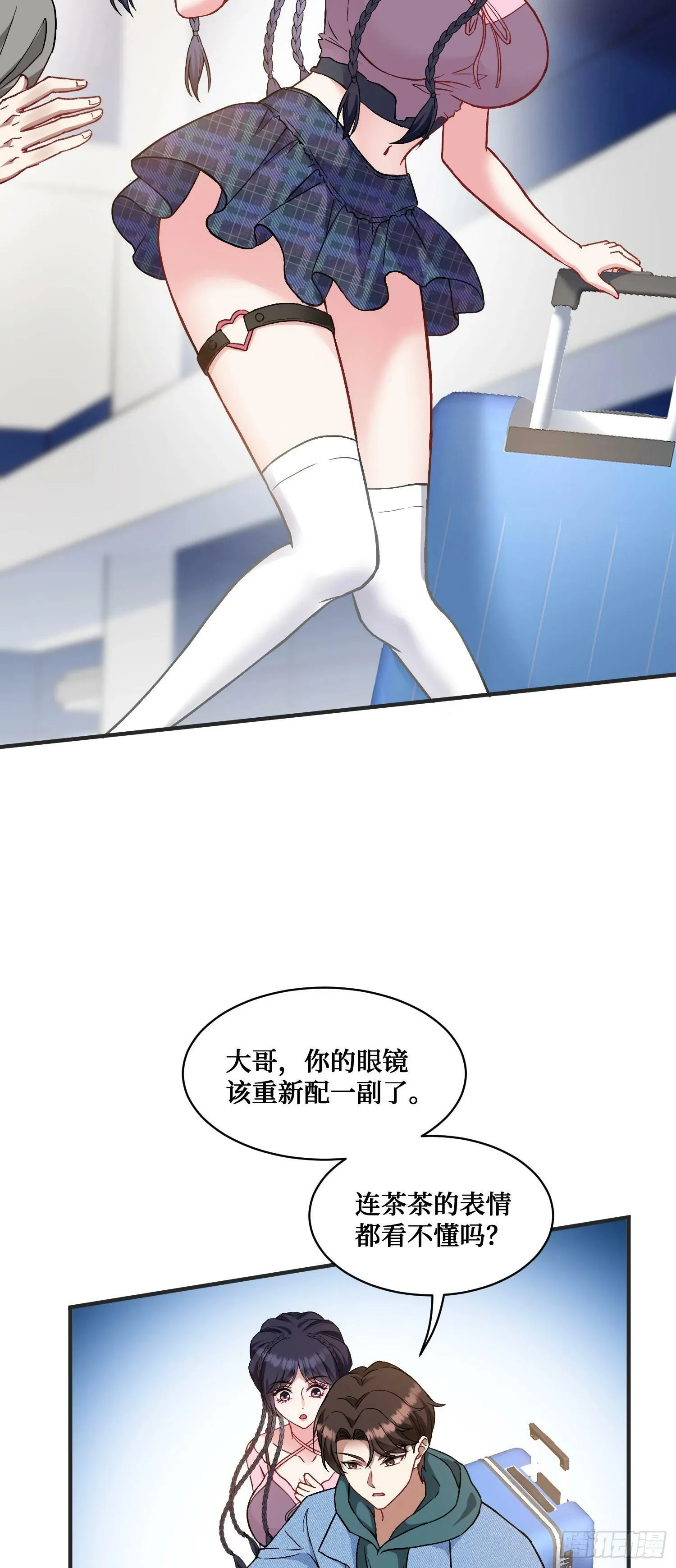 第5话：茶茶的“大佬饭局” 第6页