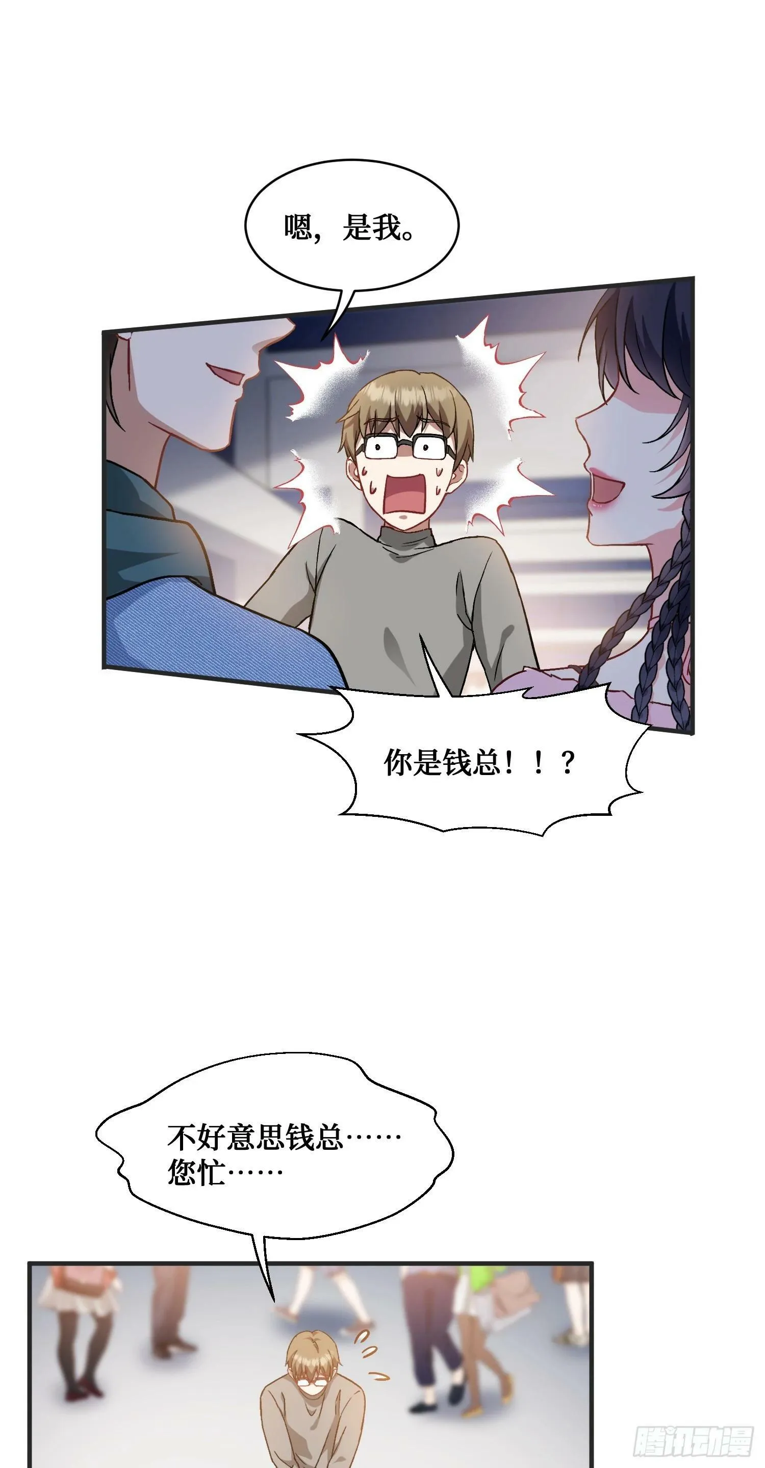 第5话：茶茶的“大佬饭局” 第8页