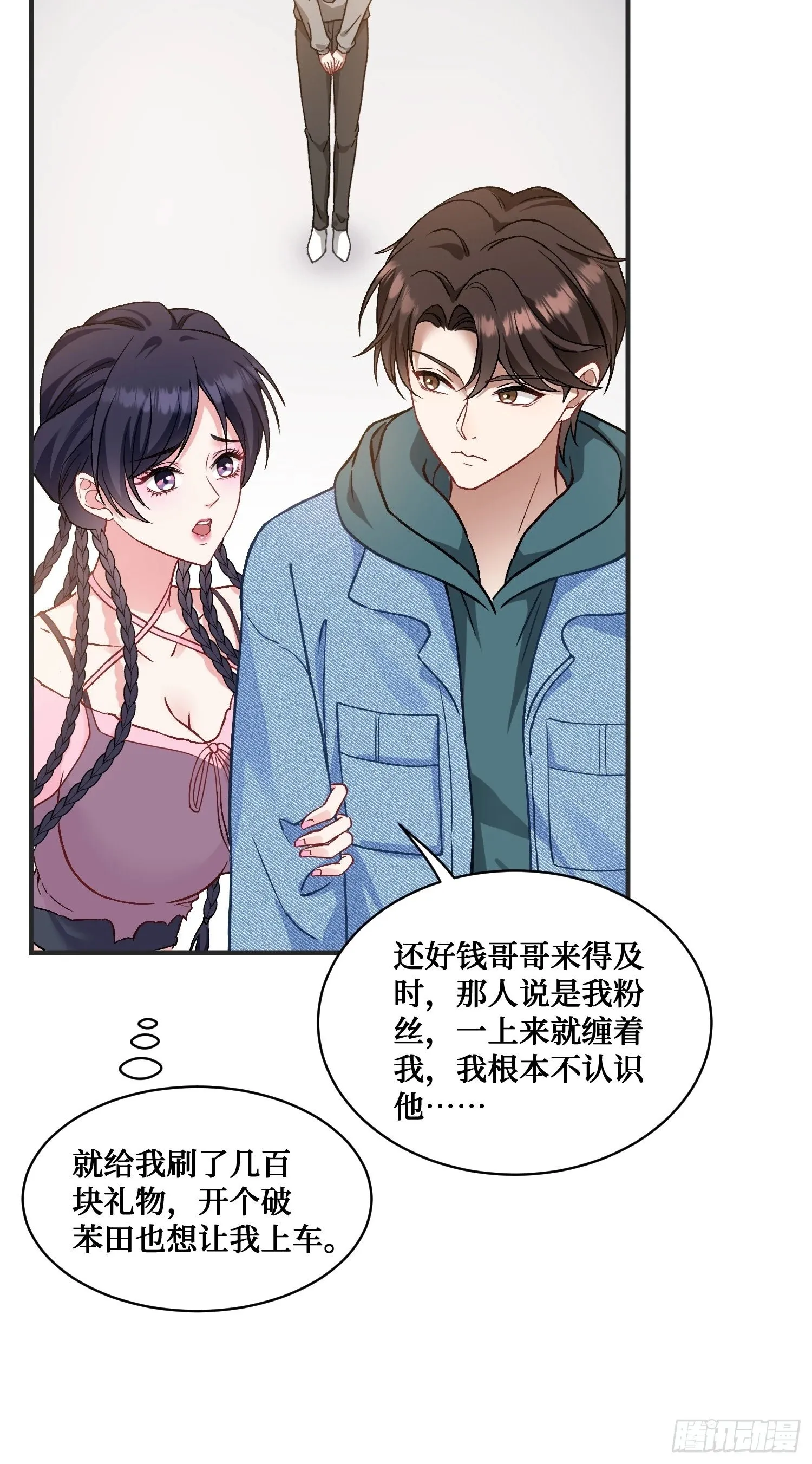 第5话：茶茶的“大佬饭局” 第9页