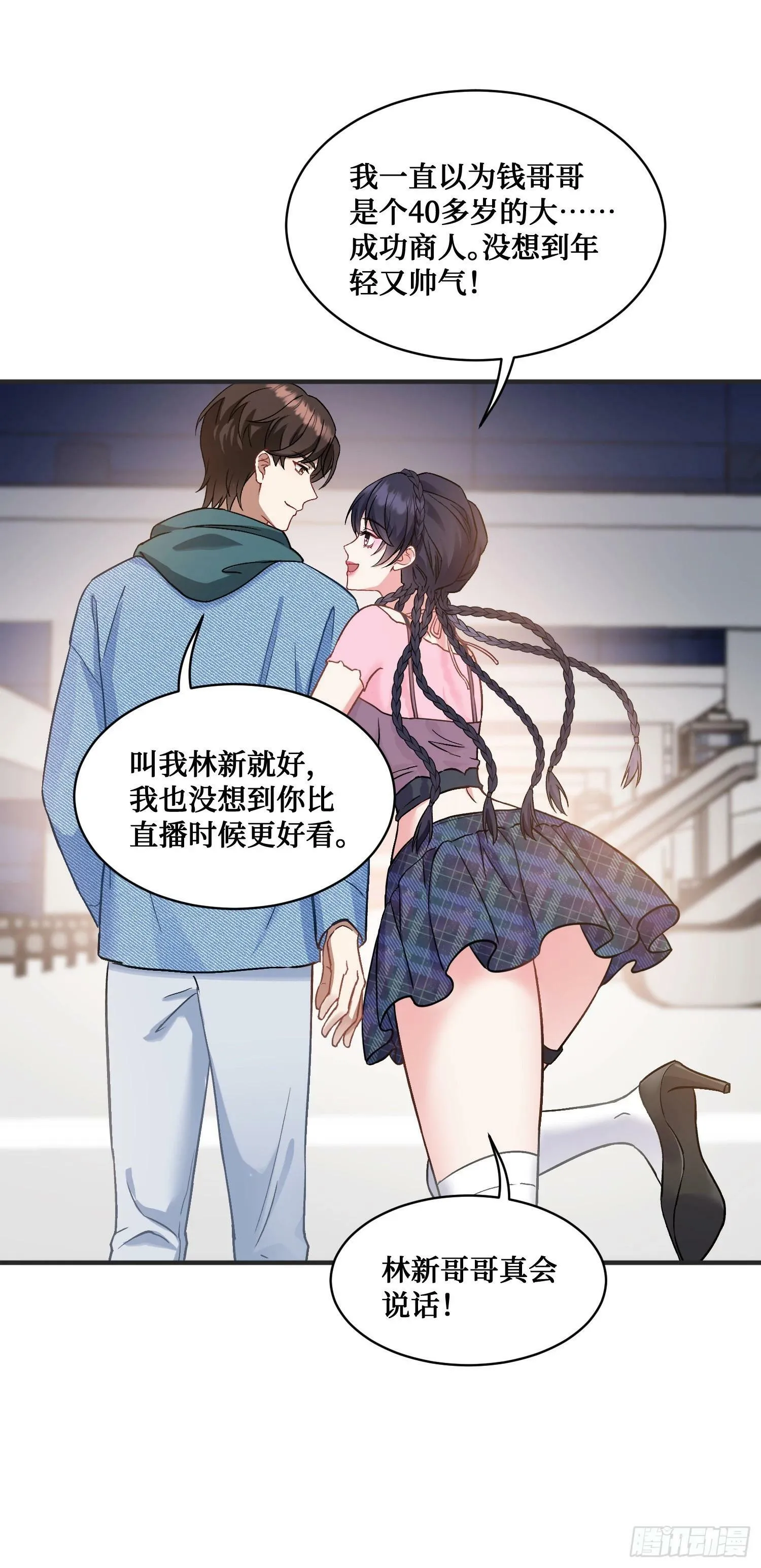 第5话：茶茶的“大佬饭局” 第10页