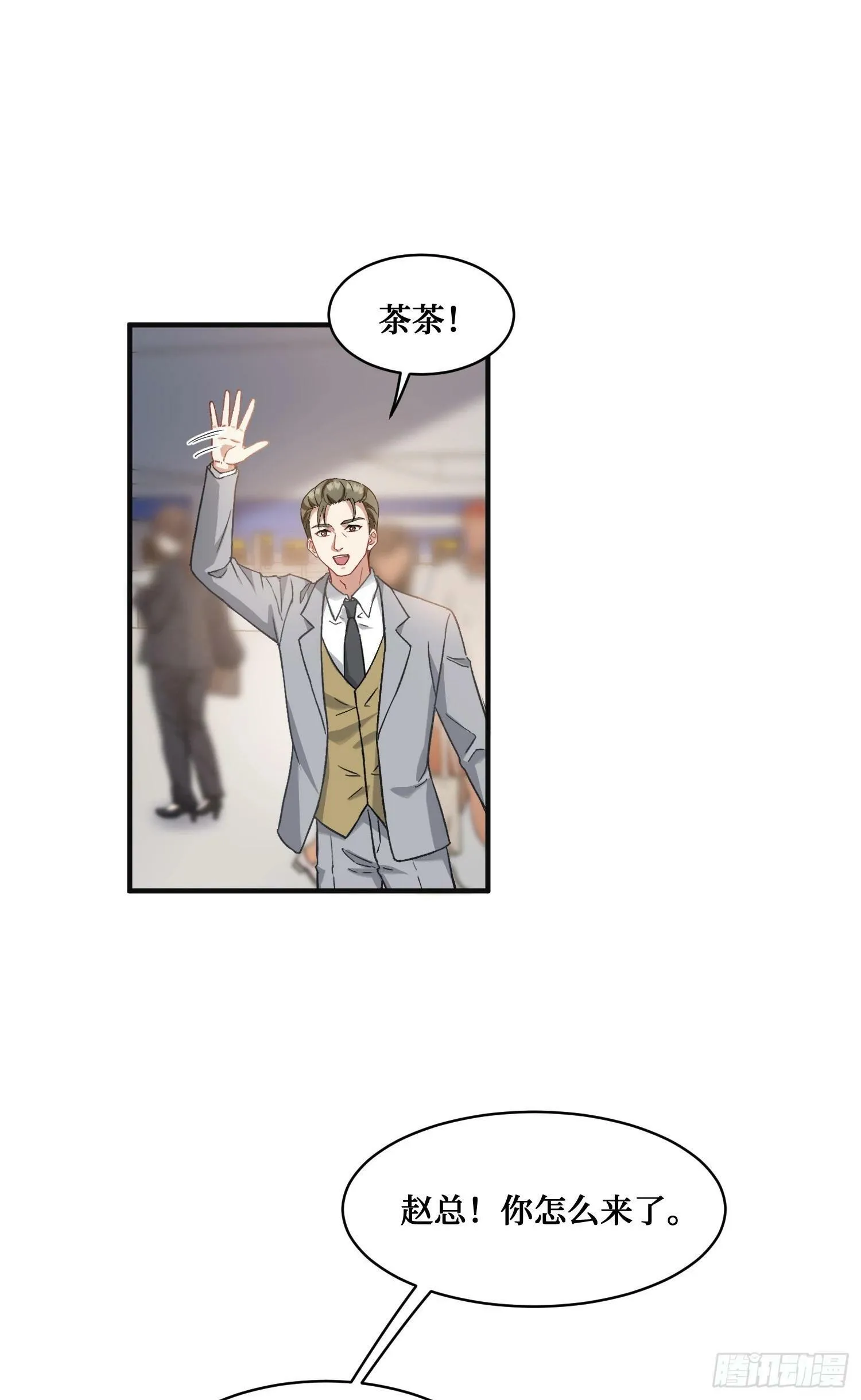 第5话：茶茶的“大佬饭局” 第13页