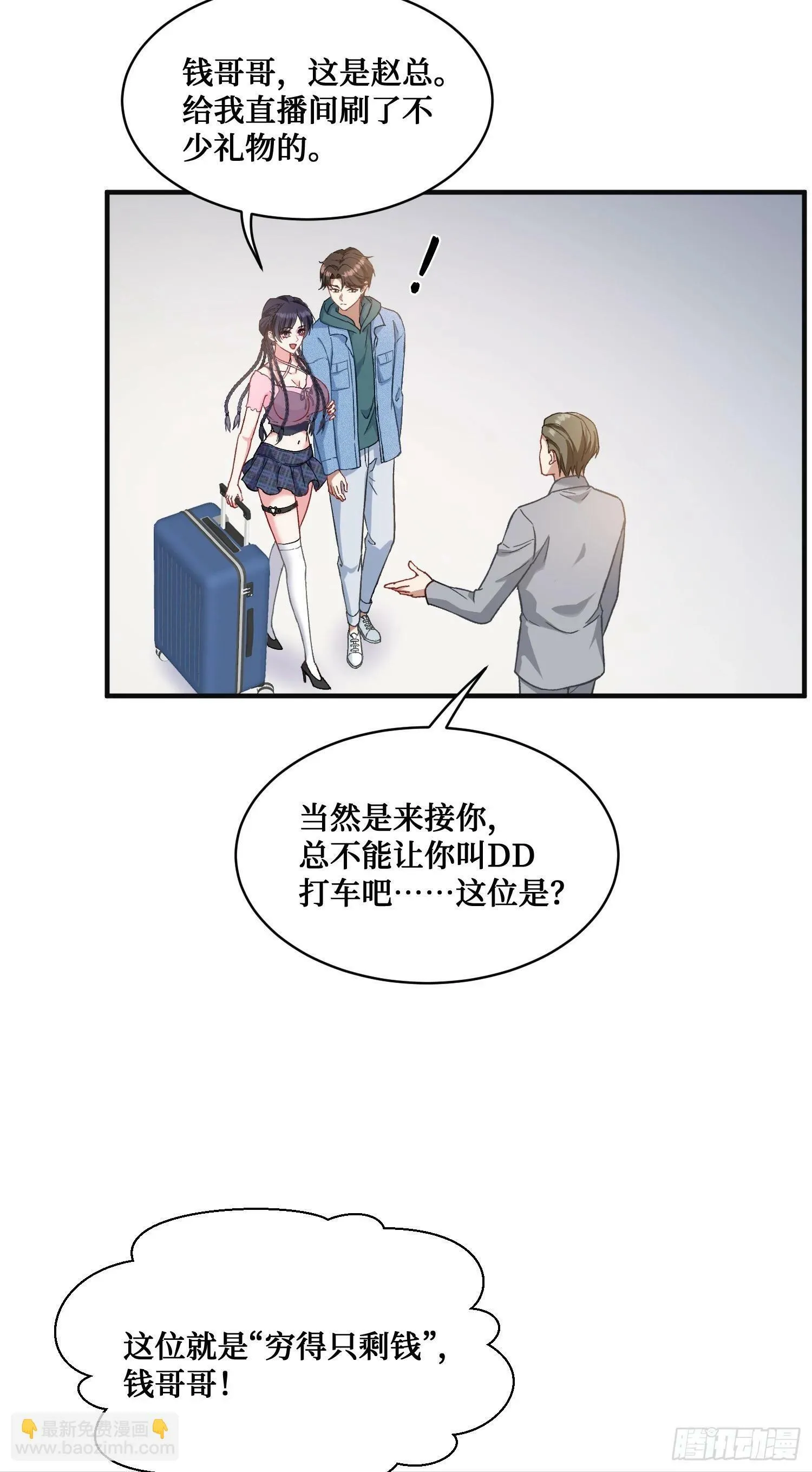 第5话：茶茶的“大佬饭局” 第14页
