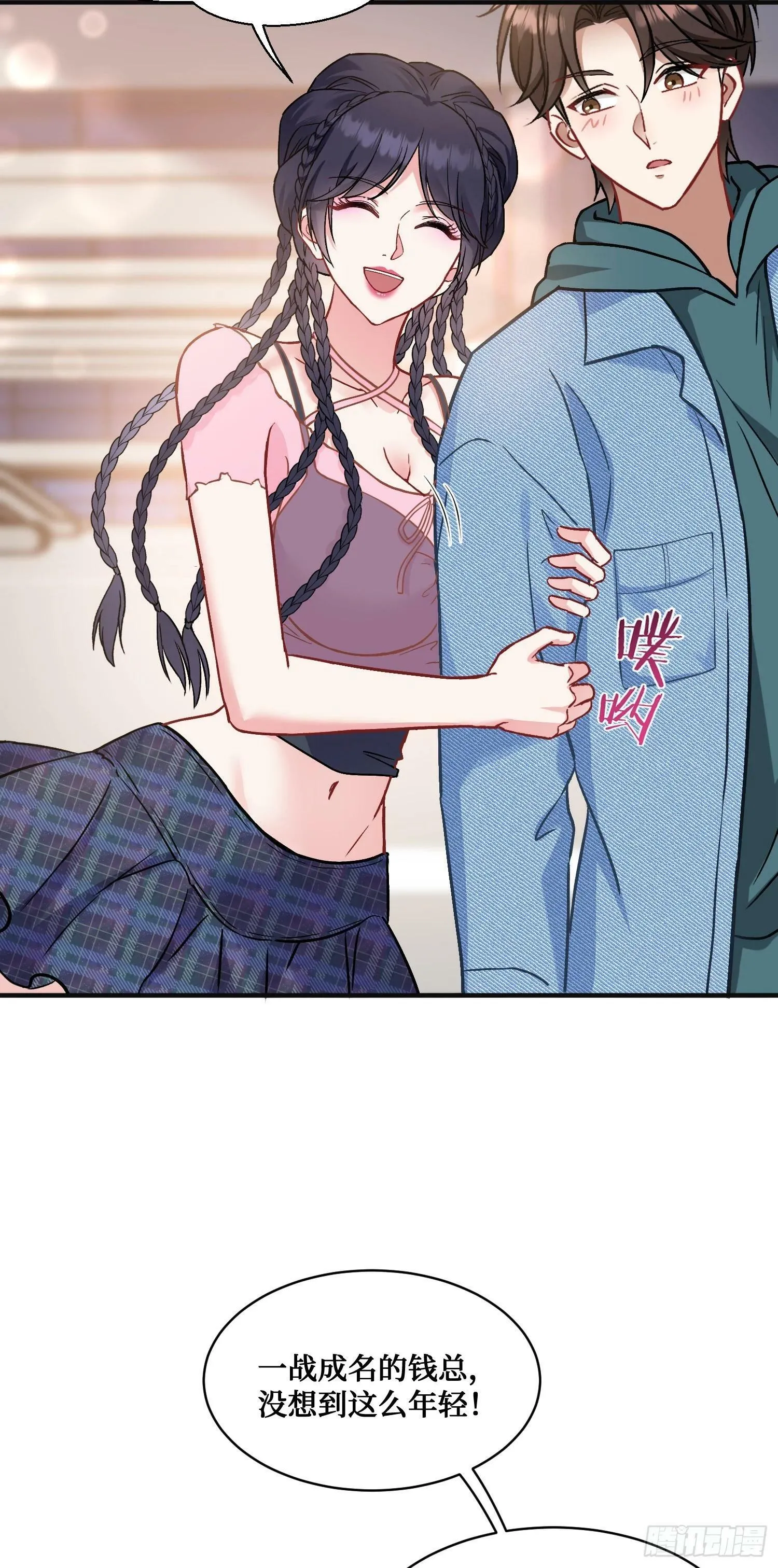 第5话：茶茶的“大佬饭局” 第15页