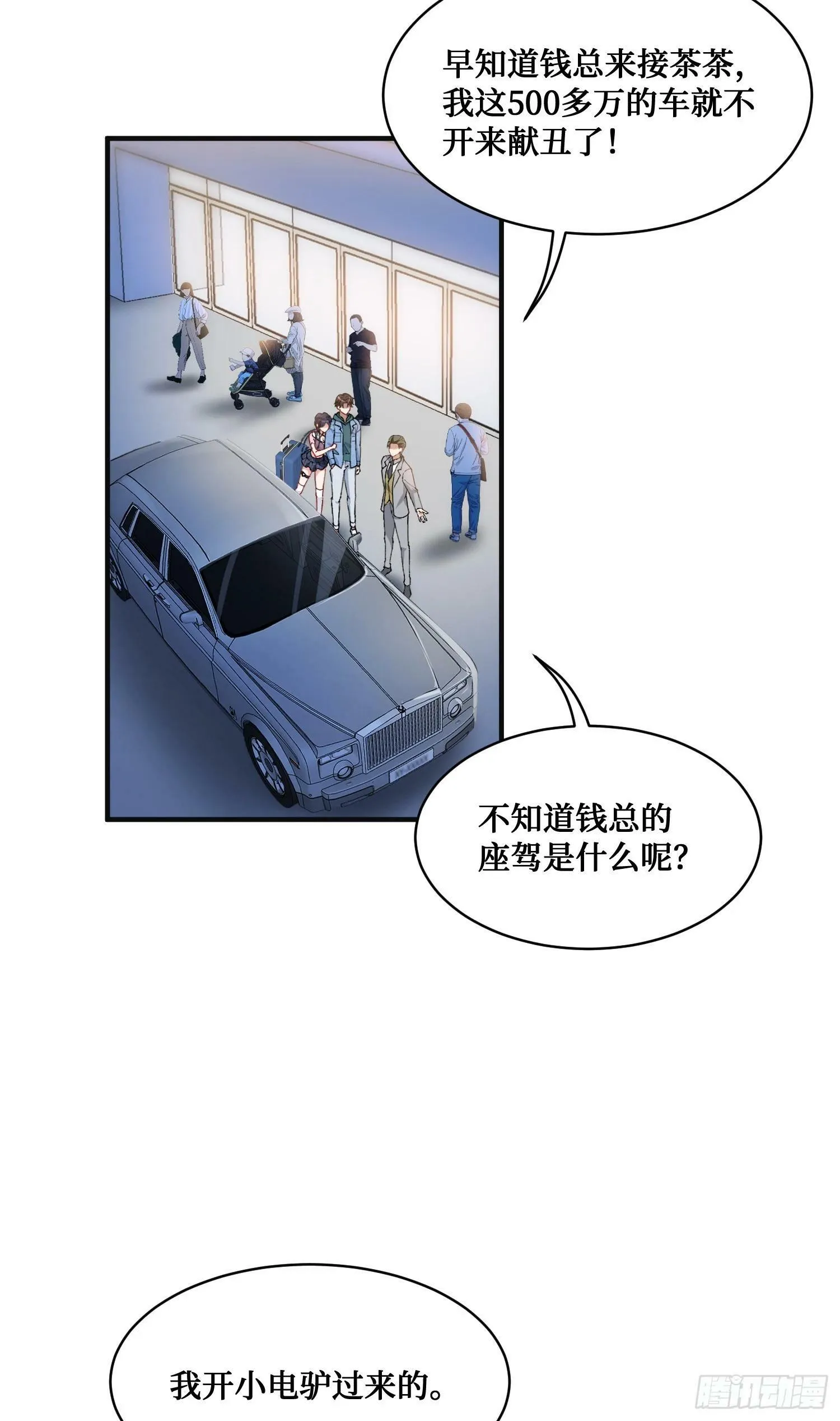 第5话：茶茶的“大佬饭局” 第16页