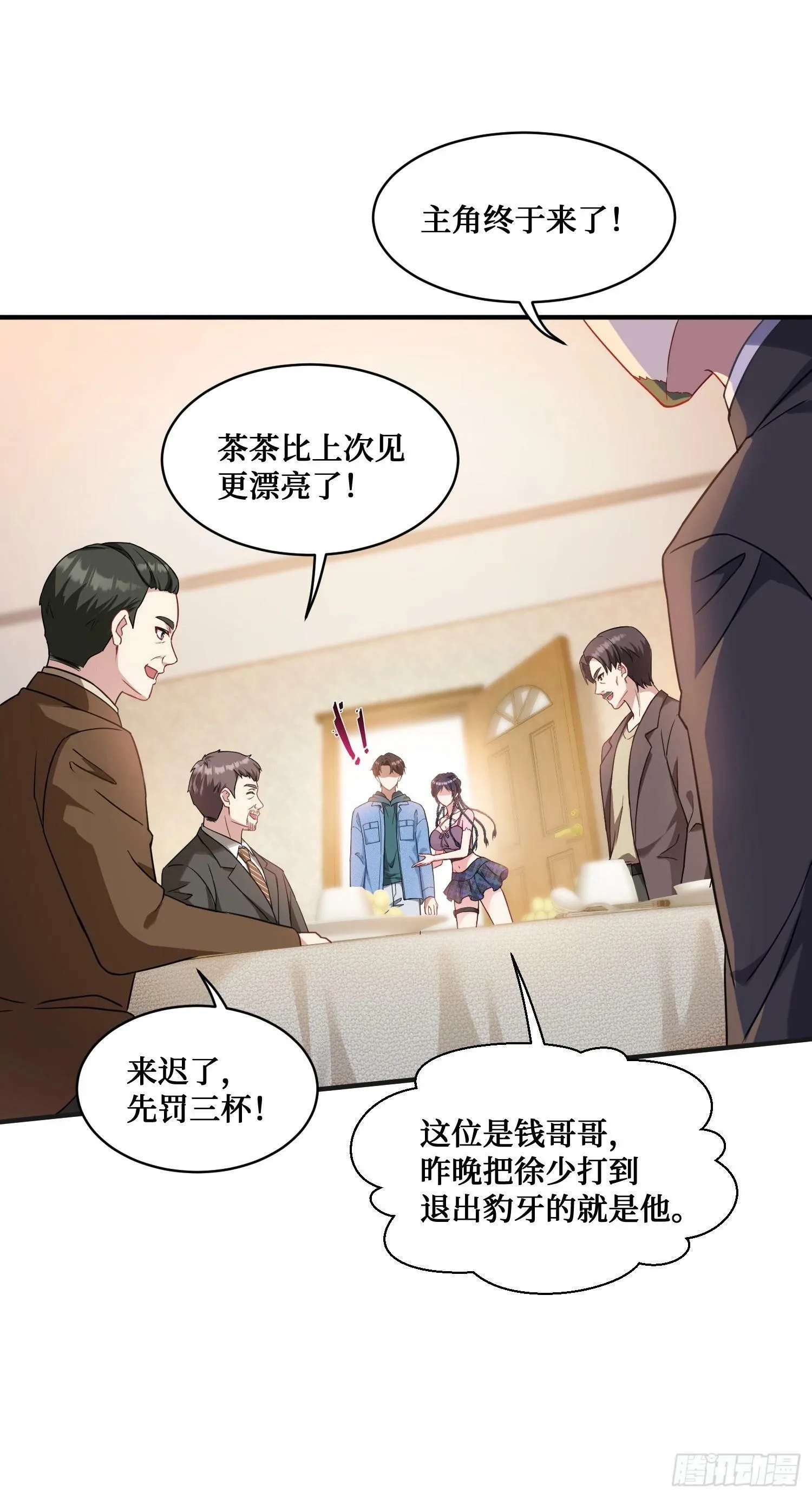 第5话：茶茶的“大佬饭局” 第23页