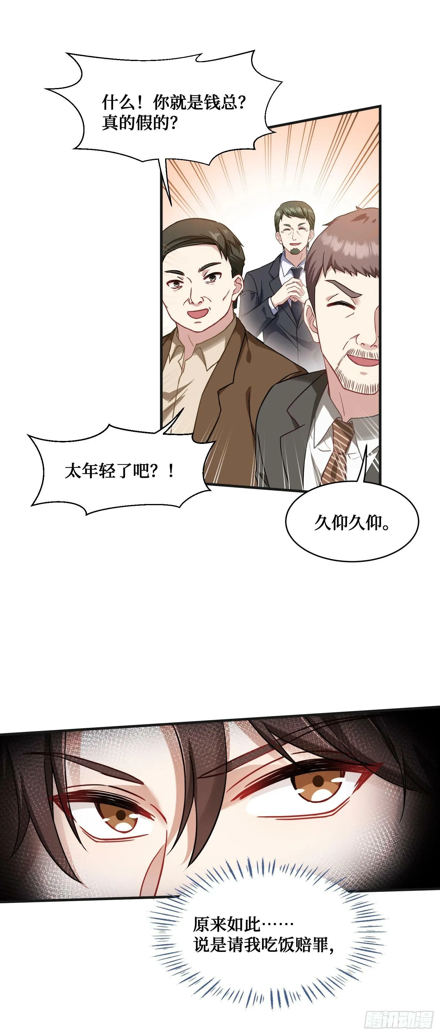 第5话：茶茶的“大佬饭局” 第24页
