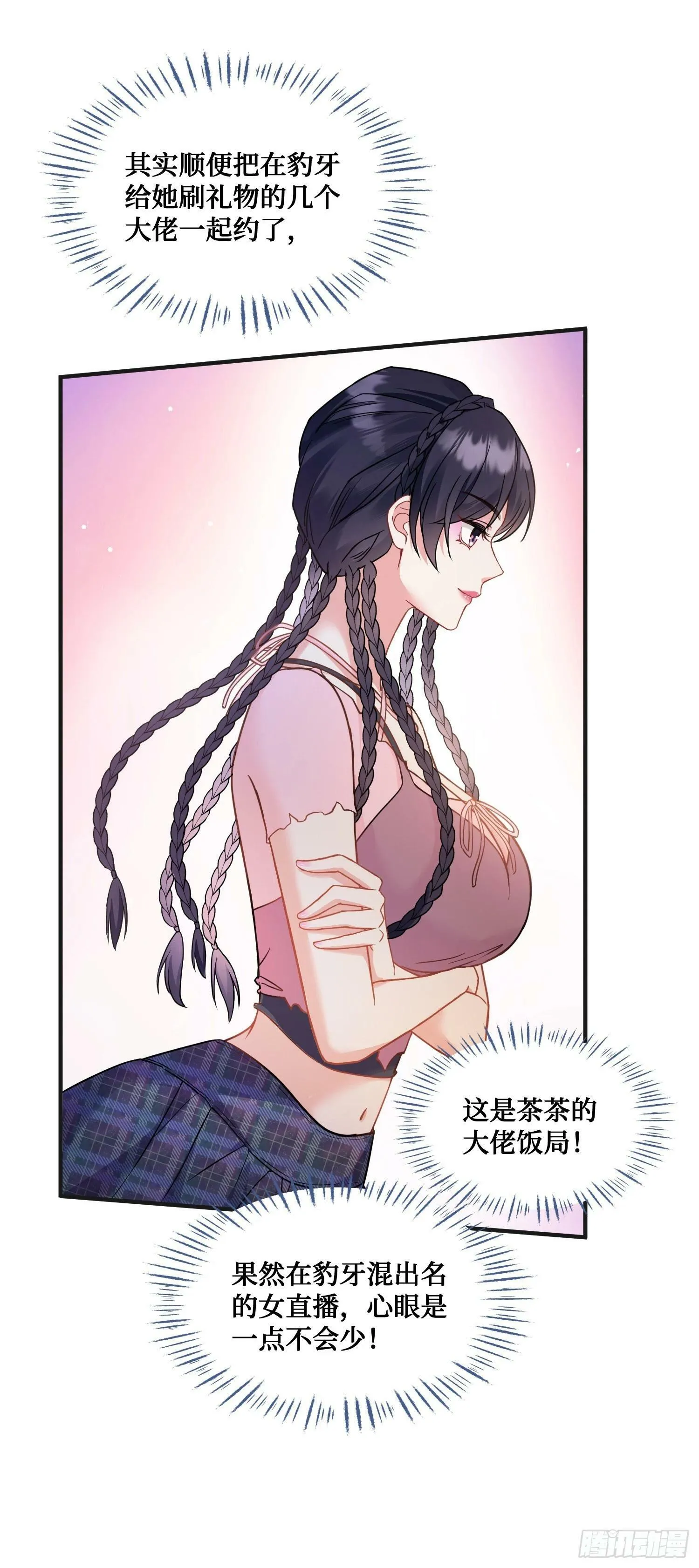 第5话：茶茶的“大佬饭局” 第25页
