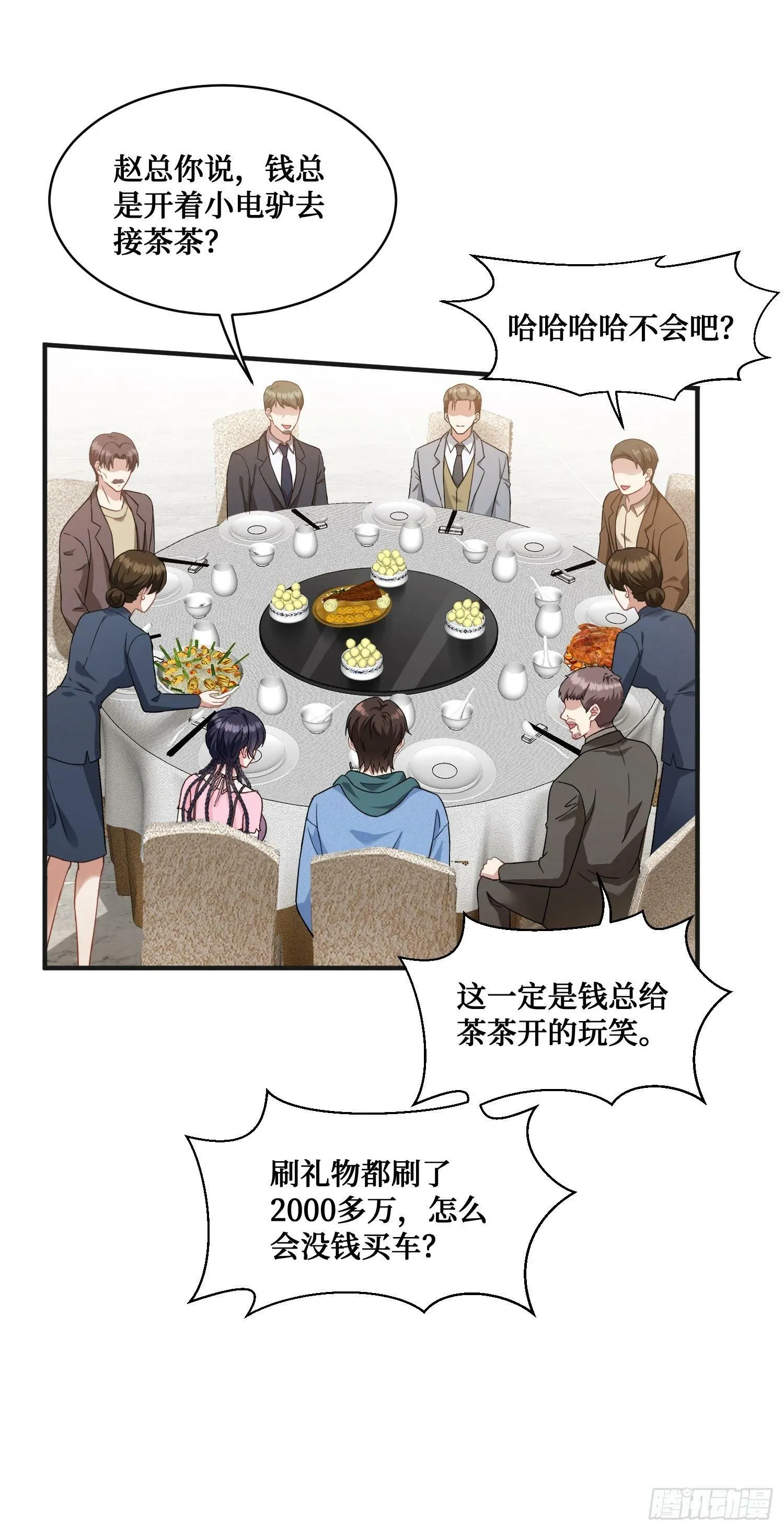 第5话：茶茶的“大佬饭局” 第26页