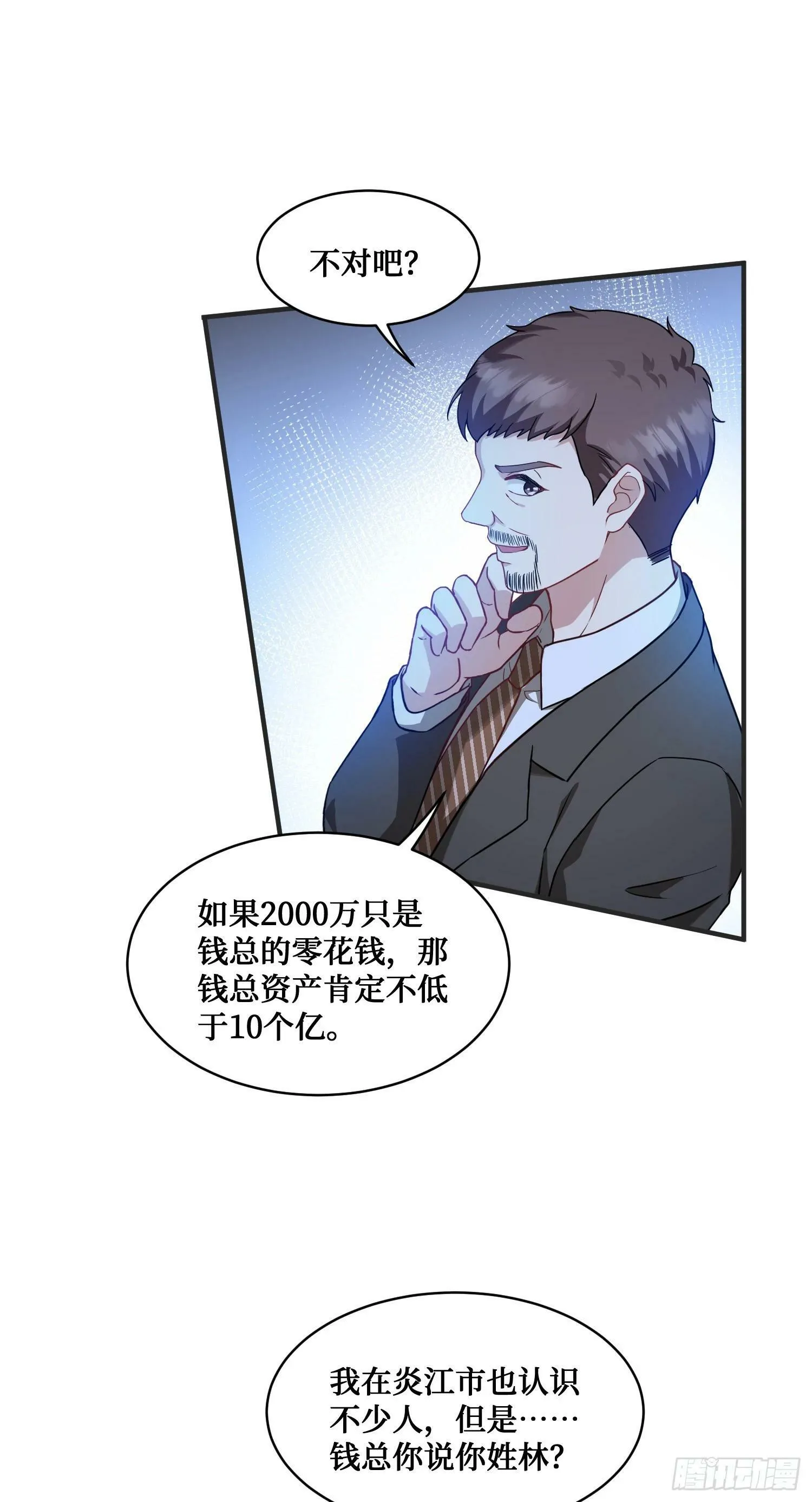 第5话：茶茶的“大佬饭局” 第27页