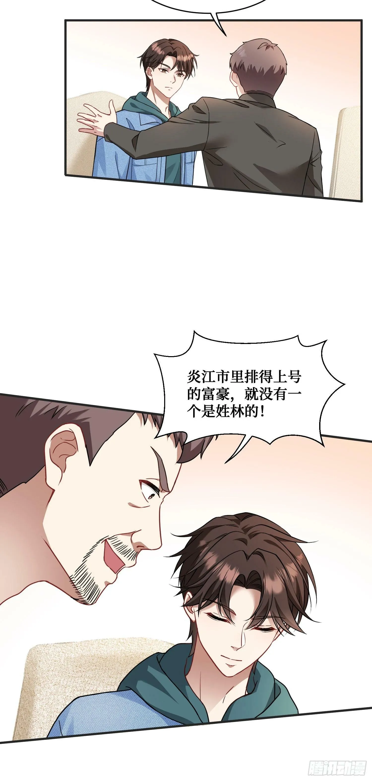 第5话：茶茶的“大佬饭局” 第28页