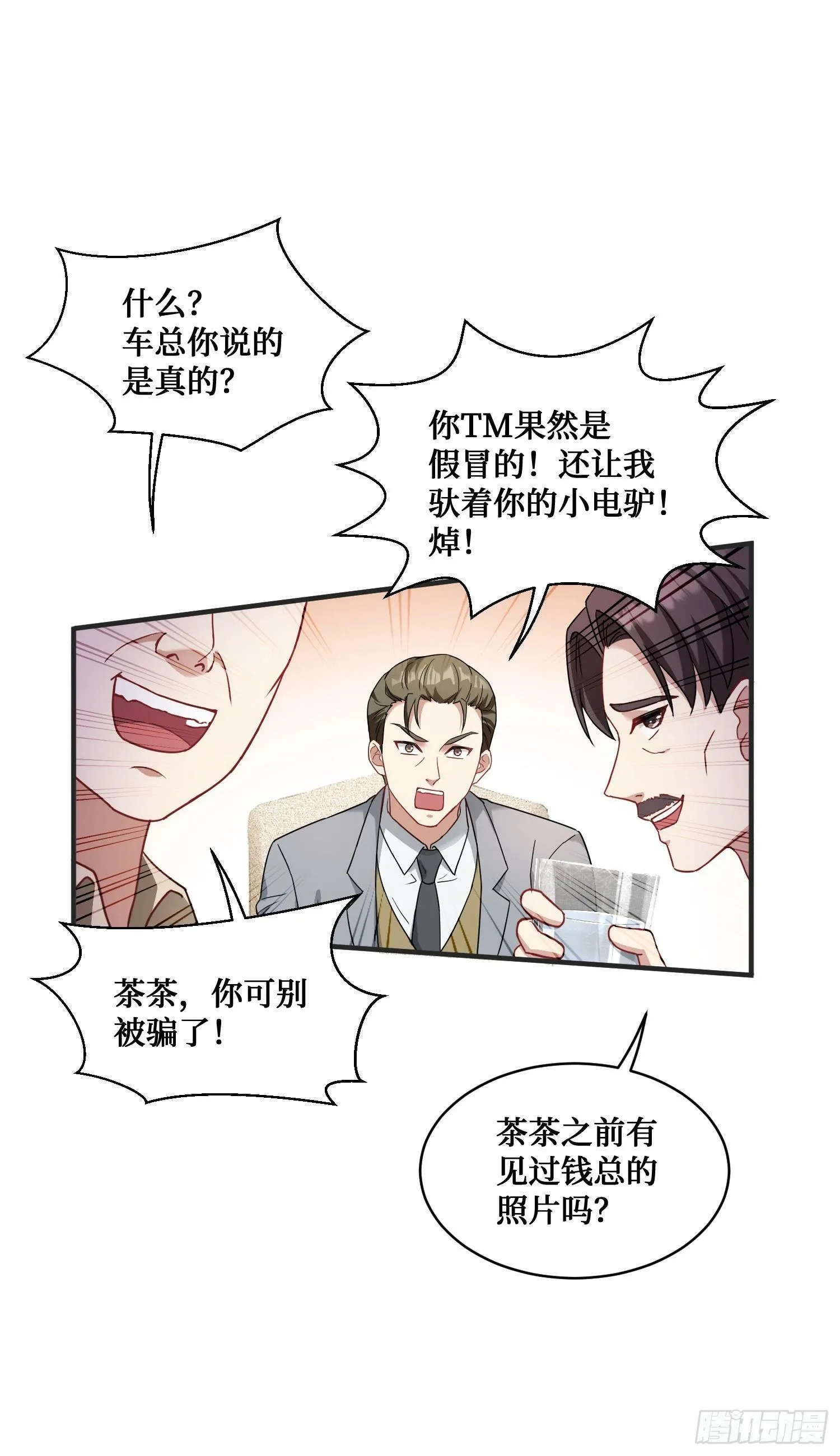 第5话：茶茶的“大佬饭局” 第29页