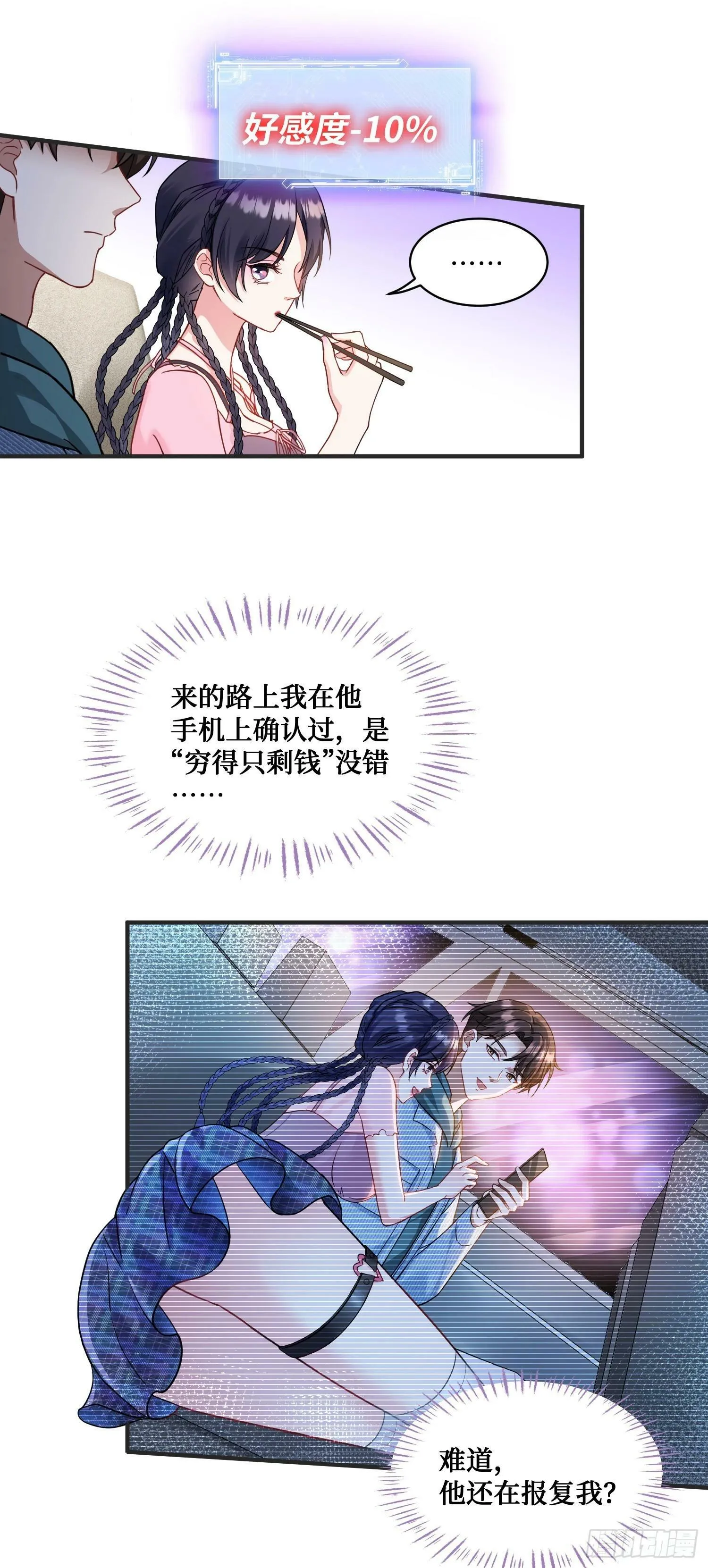 第5话：茶茶的“大佬饭局” 第30页