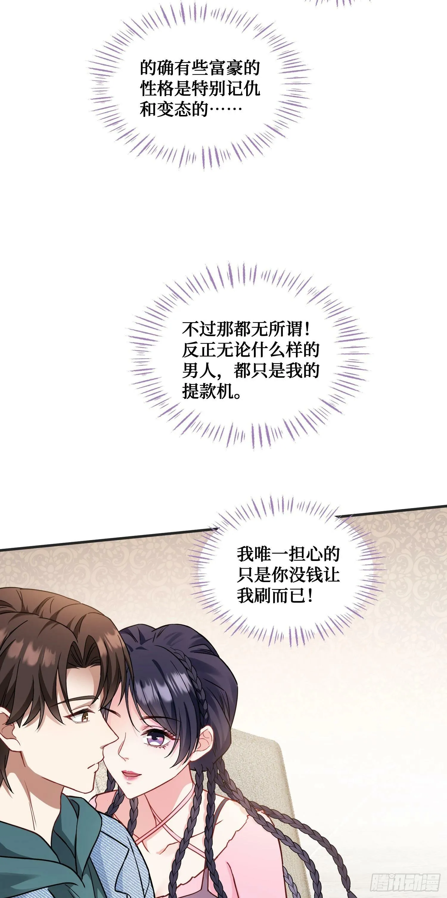 第5话：茶茶的“大佬饭局” 第31页