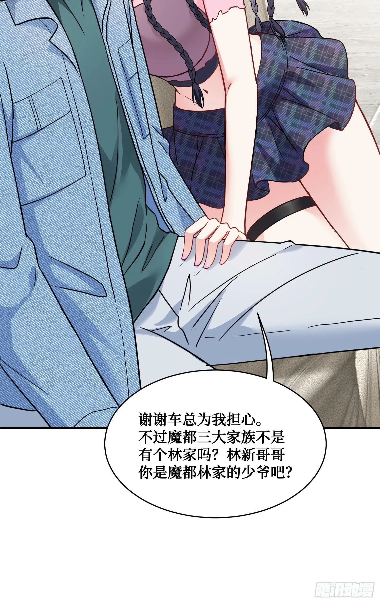 第5话：茶茶的“大佬饭局” 第32页