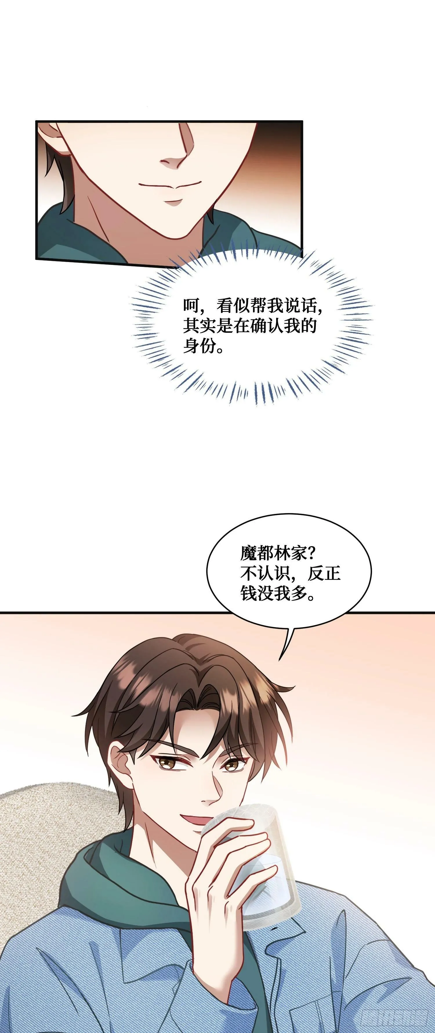 第5话：茶茶的“大佬饭局” 第33页