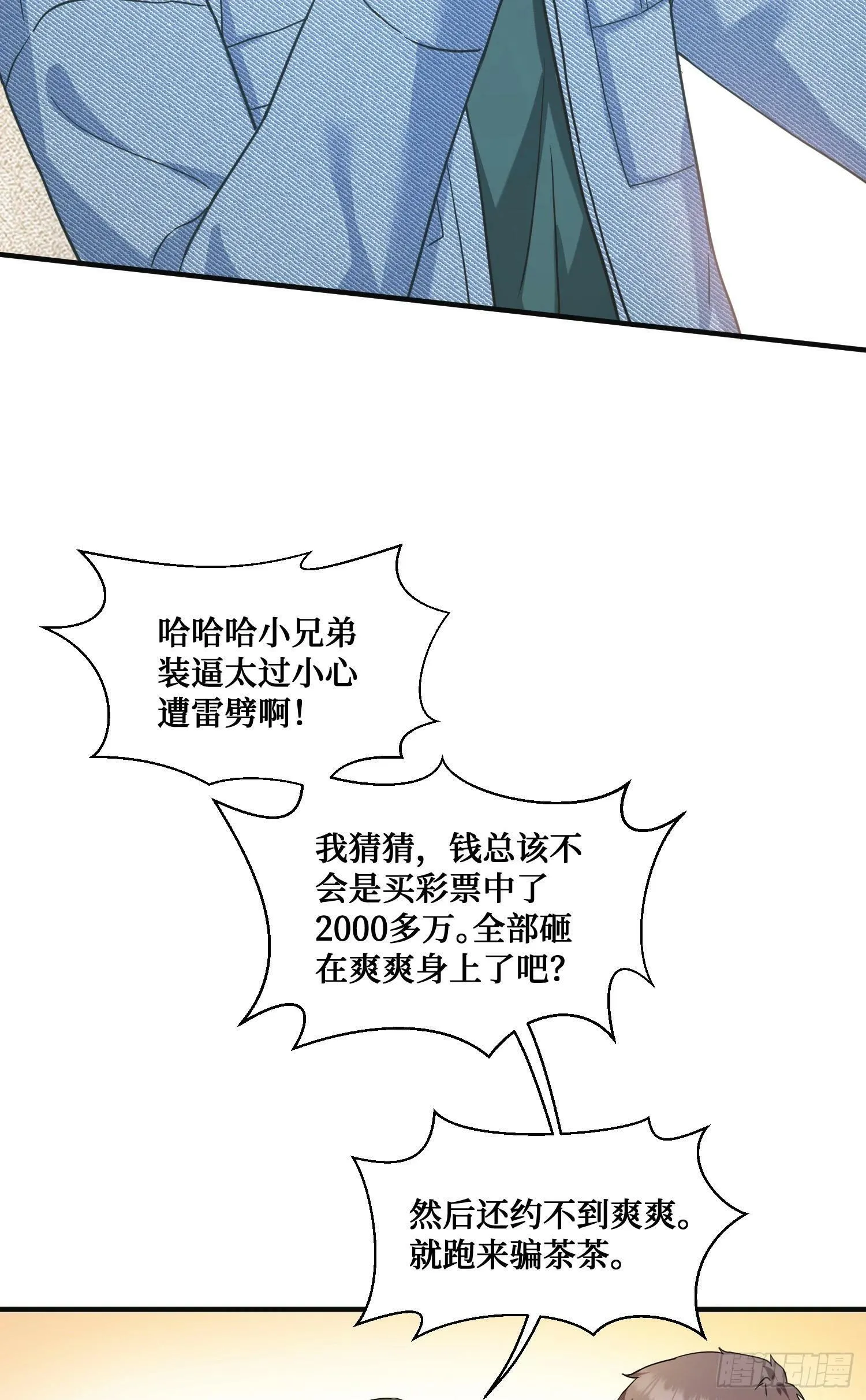 第5话：茶茶的“大佬饭局” 第34页