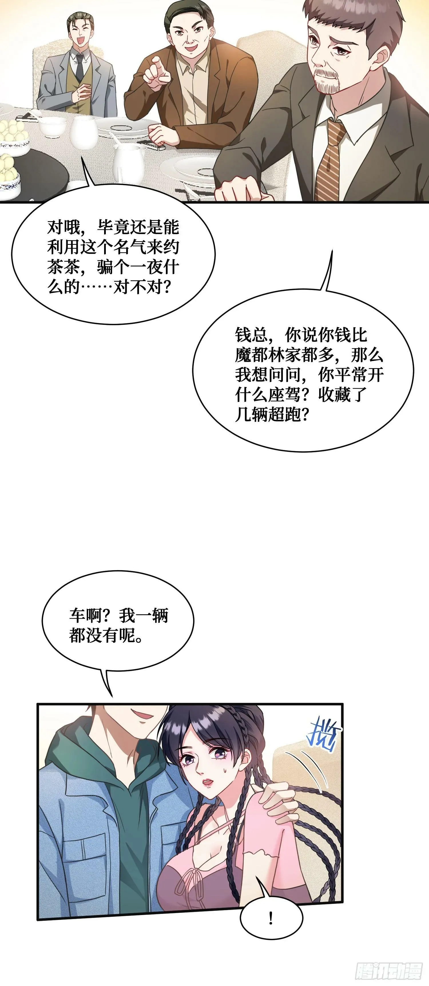 第5话：茶茶的“大佬饭局” 第35页