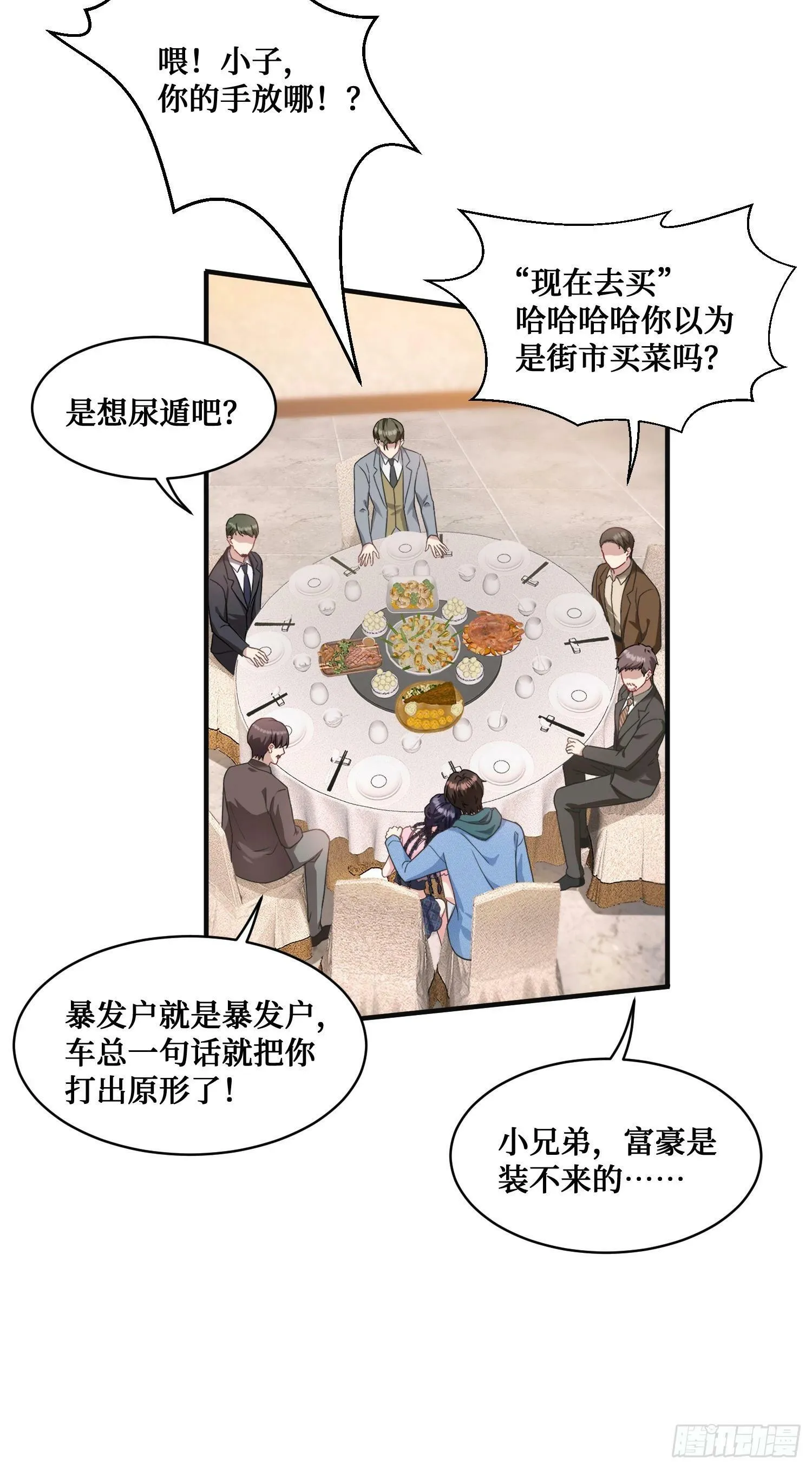 第5话：茶茶的“大佬饭局” 第37页