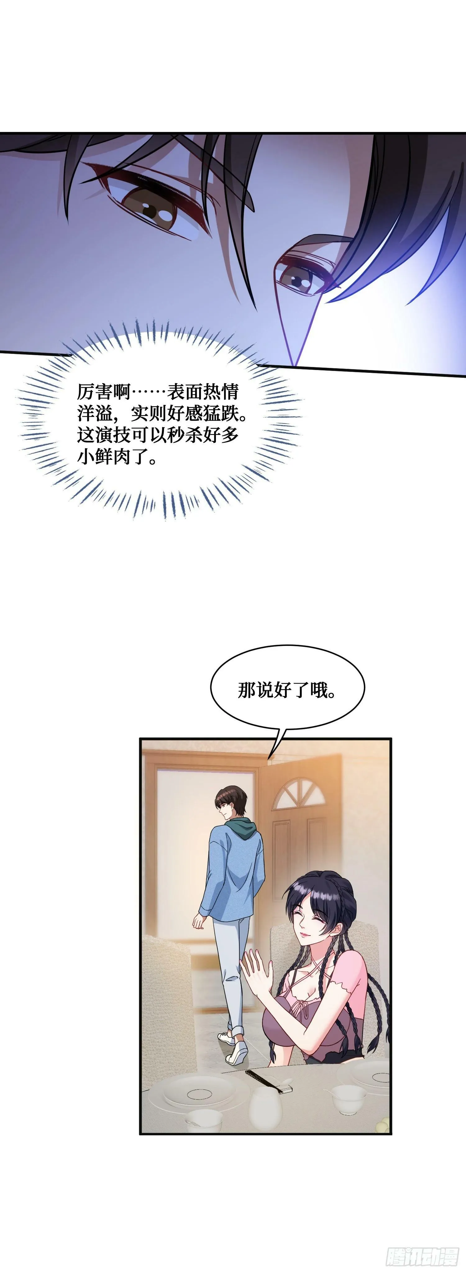 第5话：茶茶的“大佬饭局” 第39页