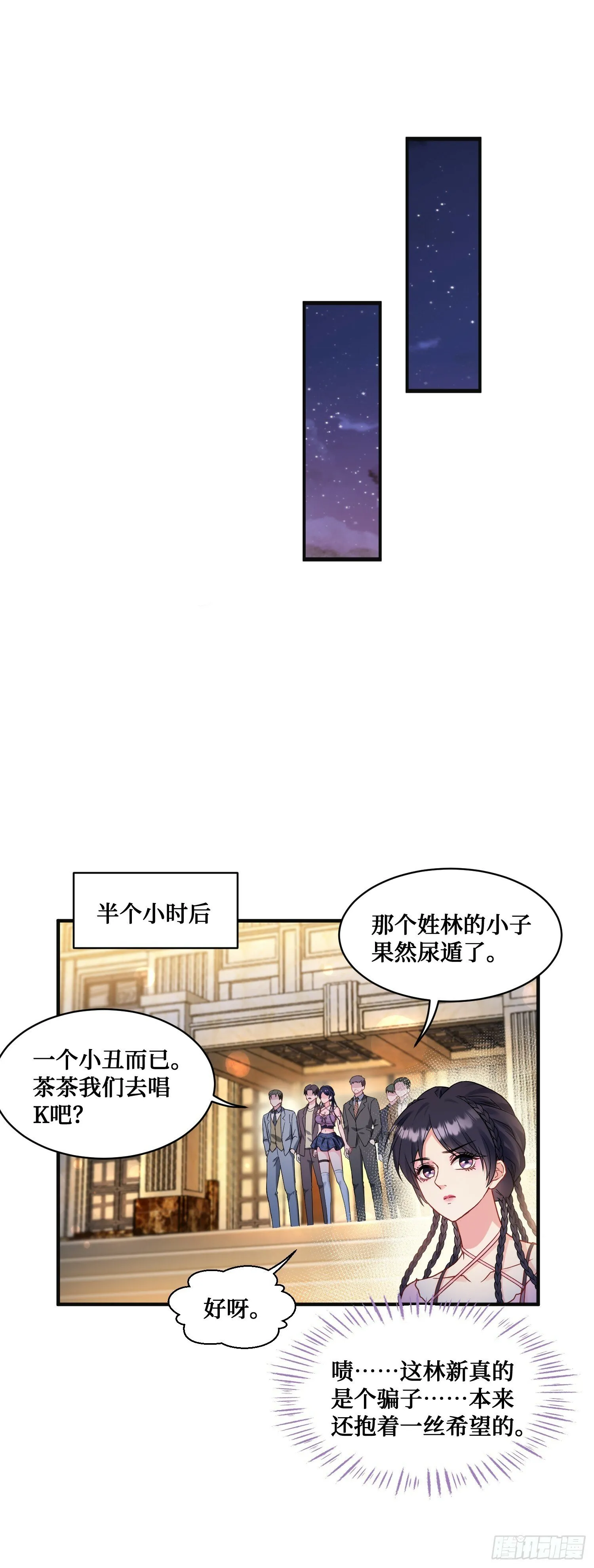 第5话：茶茶的“大佬饭局” 第40页
