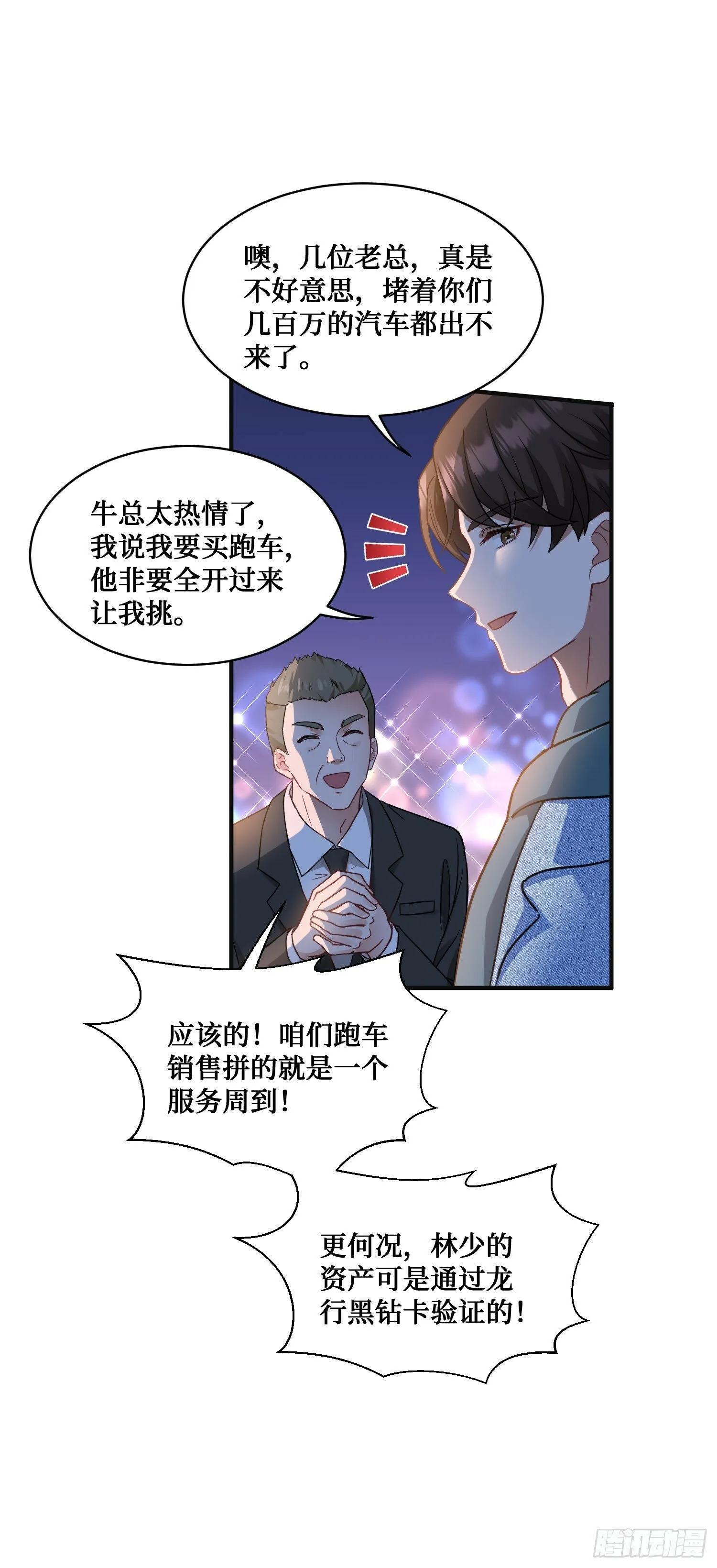 第5话：茶茶的“大佬饭局” 第43页