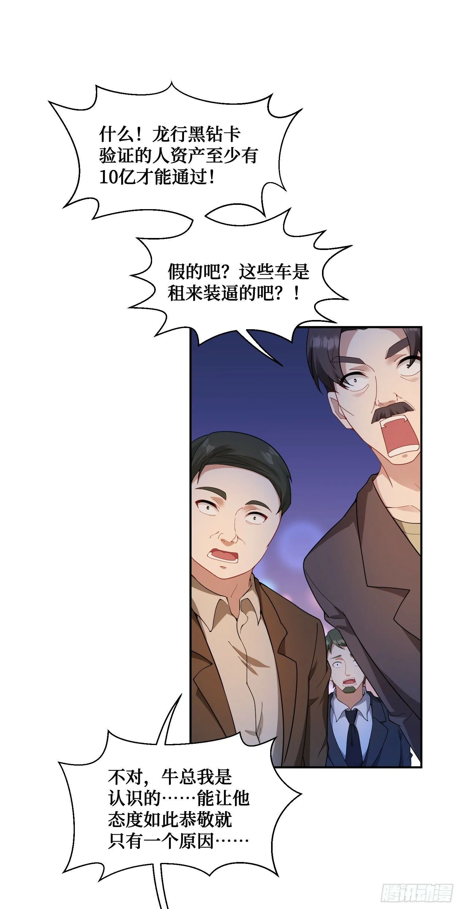 第5话：茶茶的“大佬饭局” 第44页