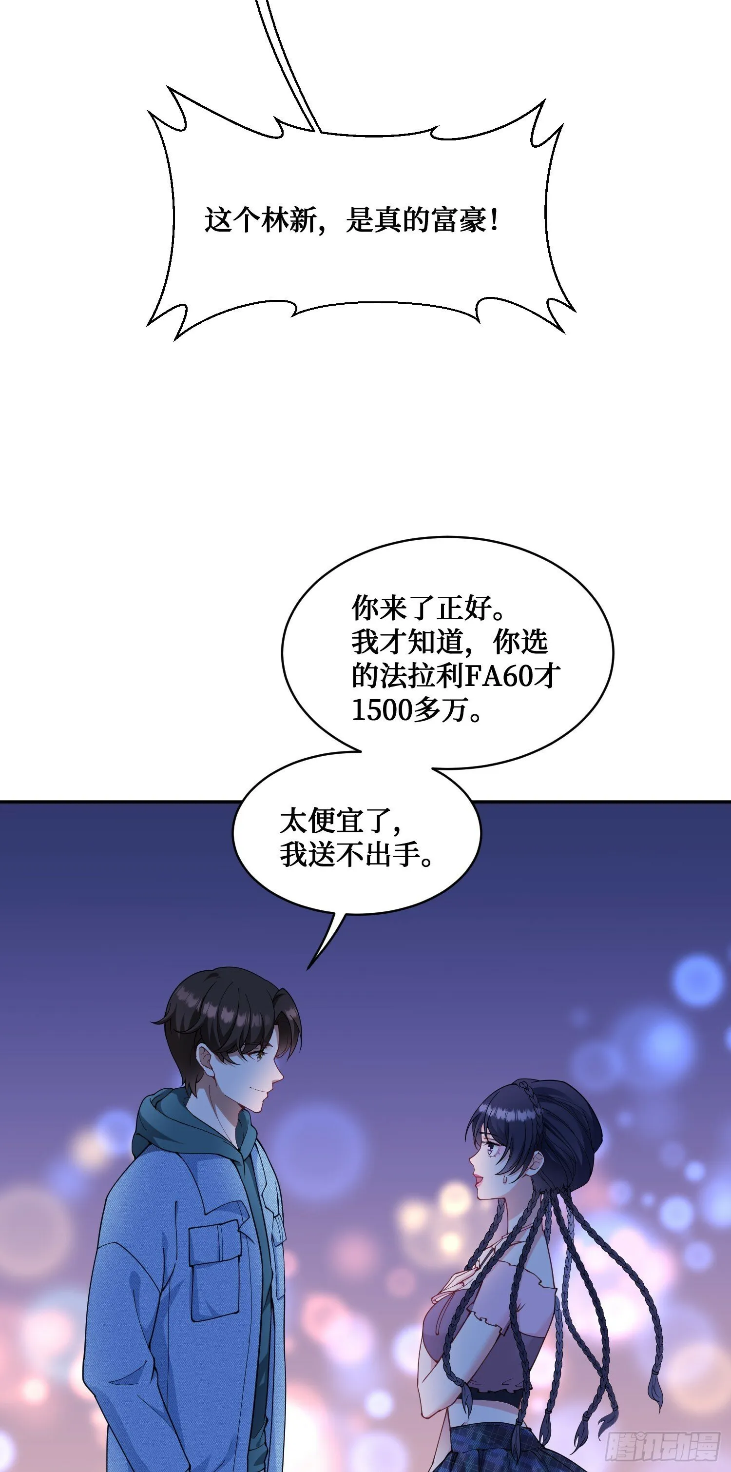 第5话：茶茶的“大佬饭局” 第45页