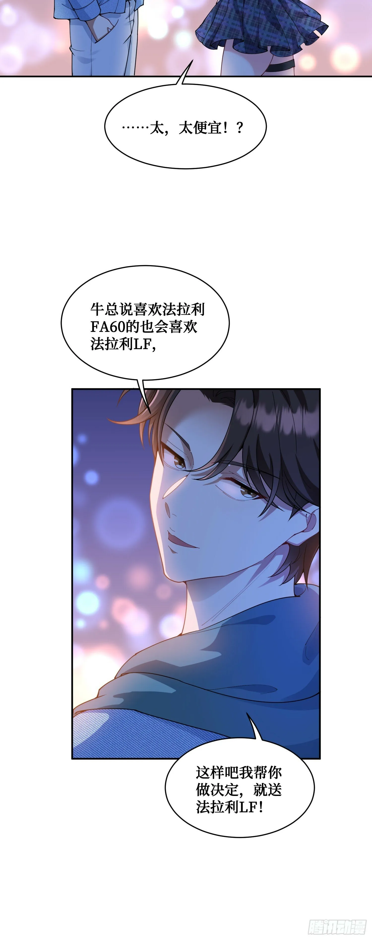 第5话：茶茶的“大佬饭局” 第46页
