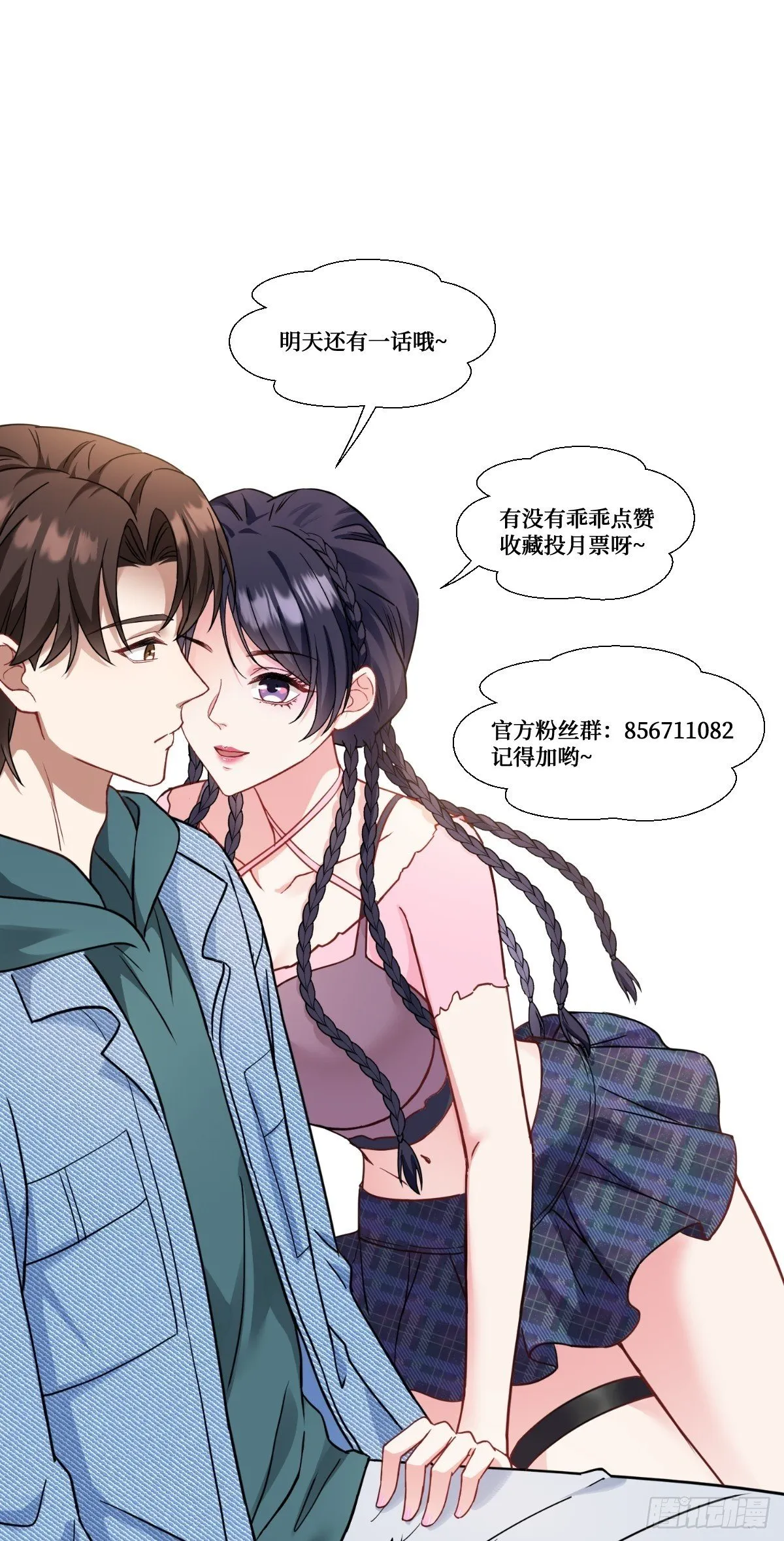 第5话：茶茶的“大佬饭局” 第50页
