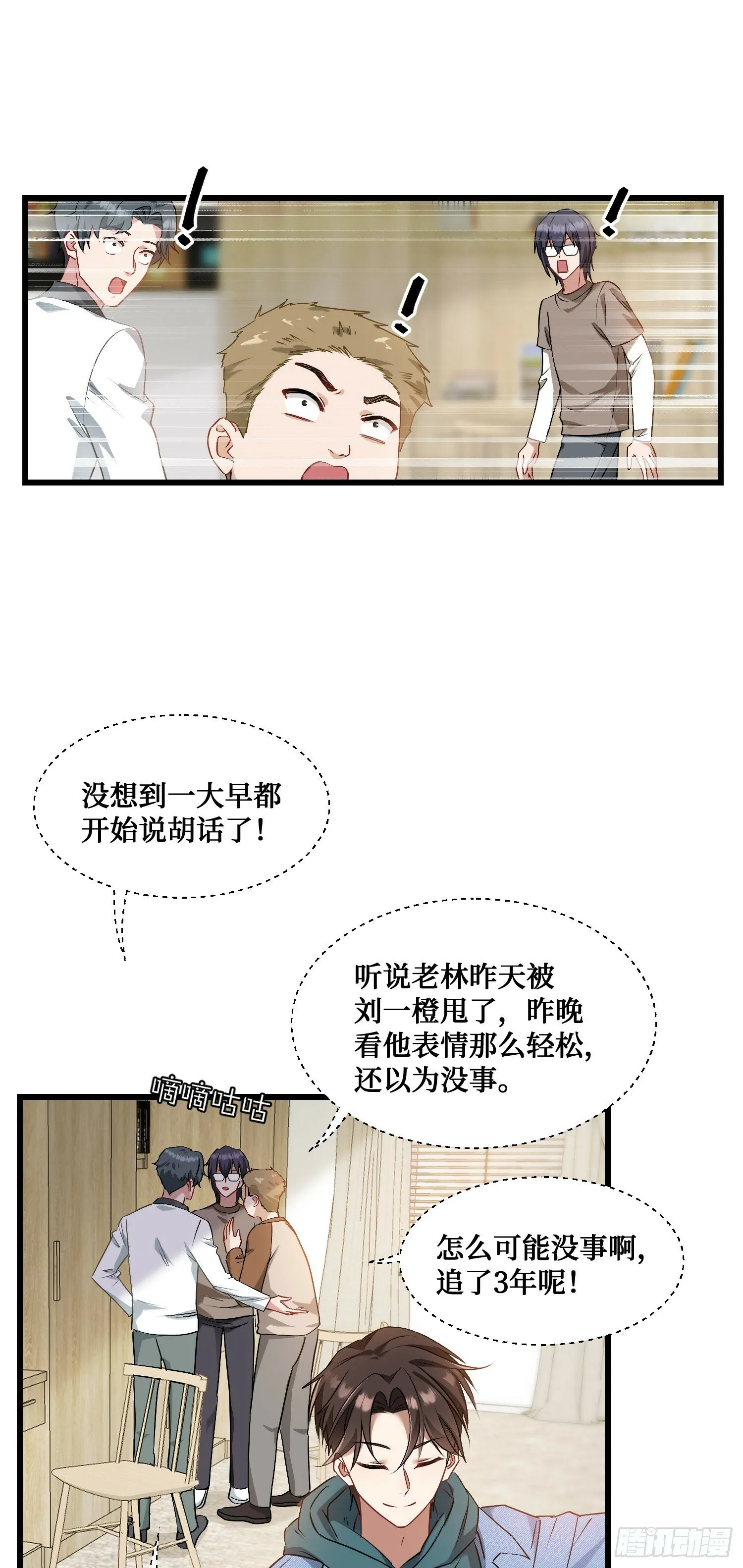 第4话：“奶盖”马卡龙 第6页