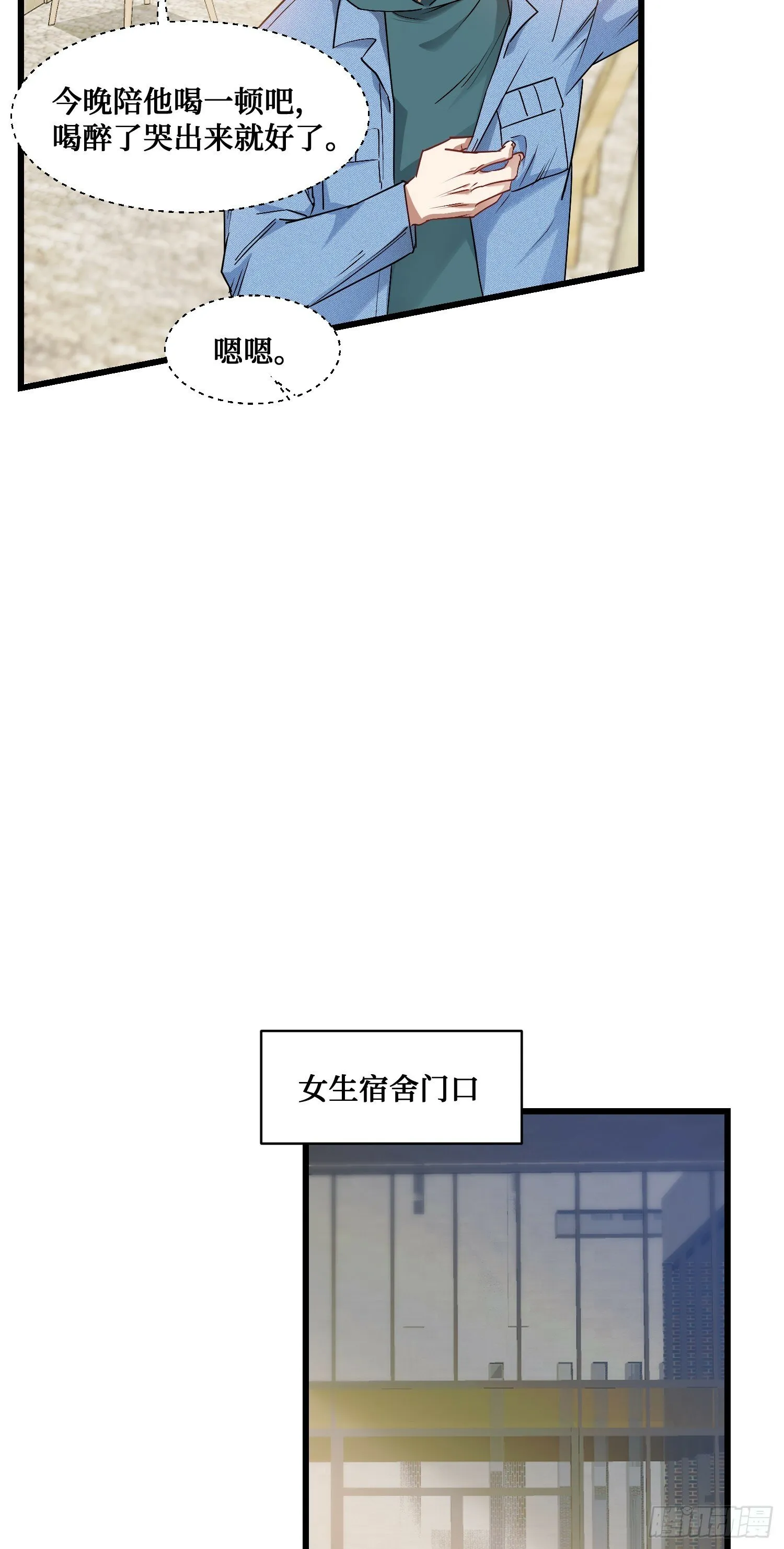 第4话：“奶盖”马卡龙 第7页