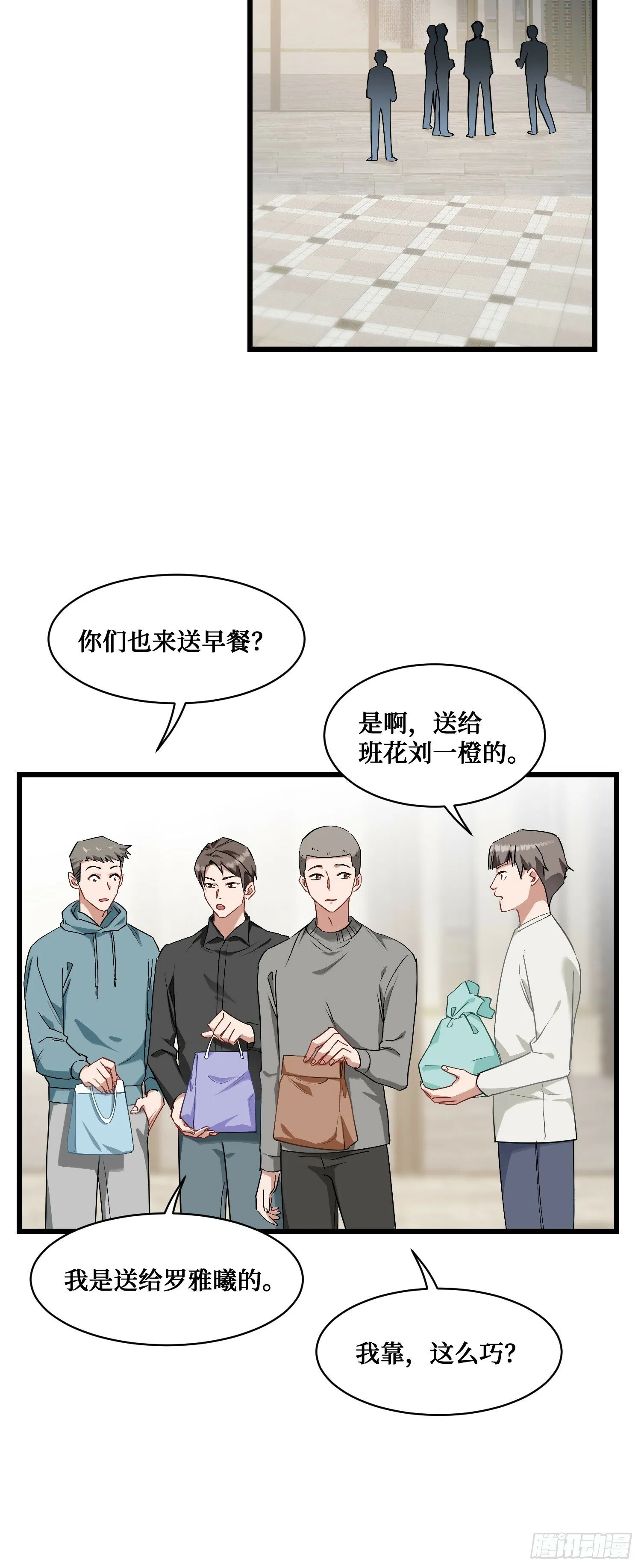 第4话：“奶盖”马卡龙 第8页