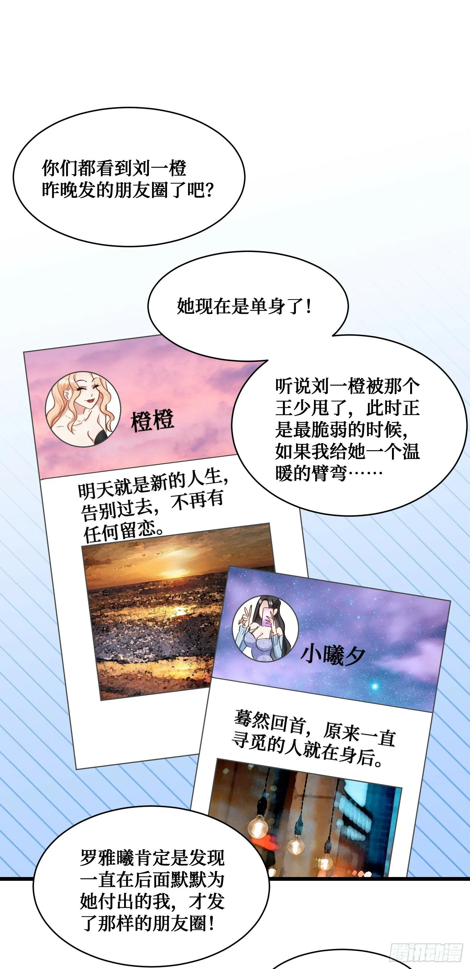 第4话：“奶盖”马卡龙 第9页