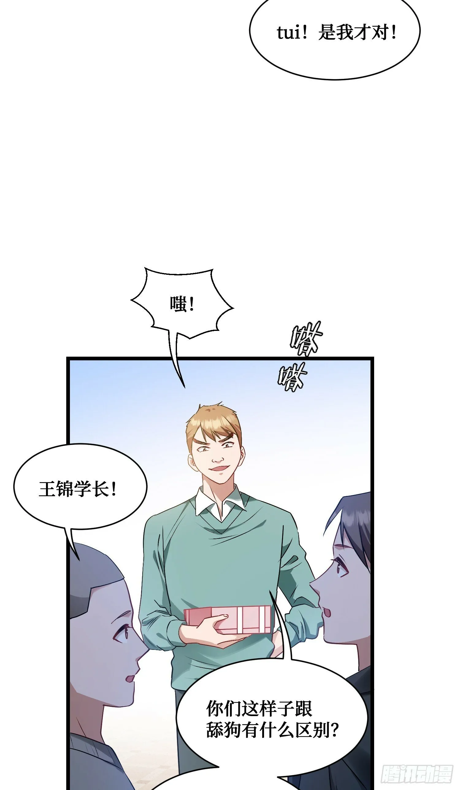 第4话：“奶盖”马卡龙 第10页