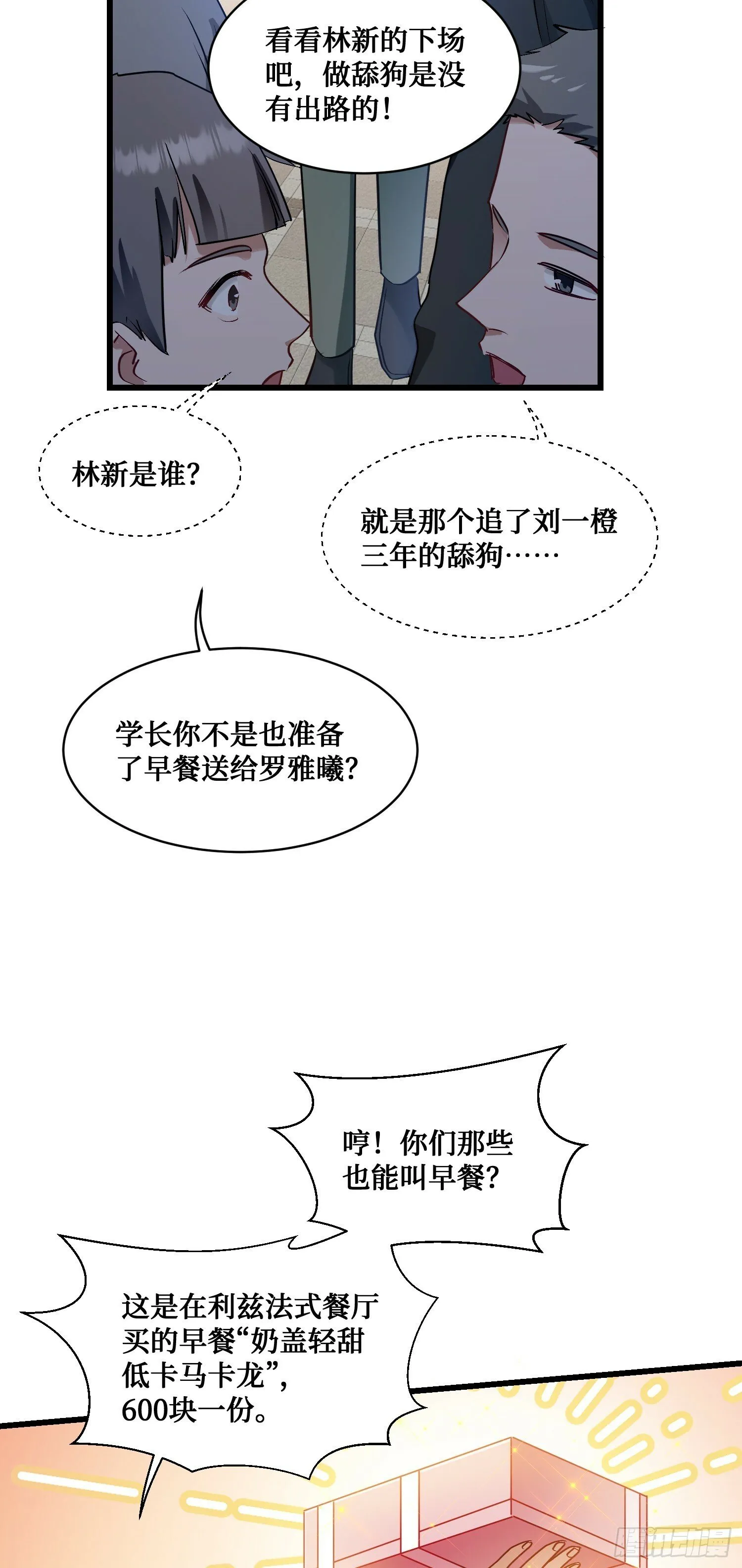 第4话：“奶盖”马卡龙 第11页